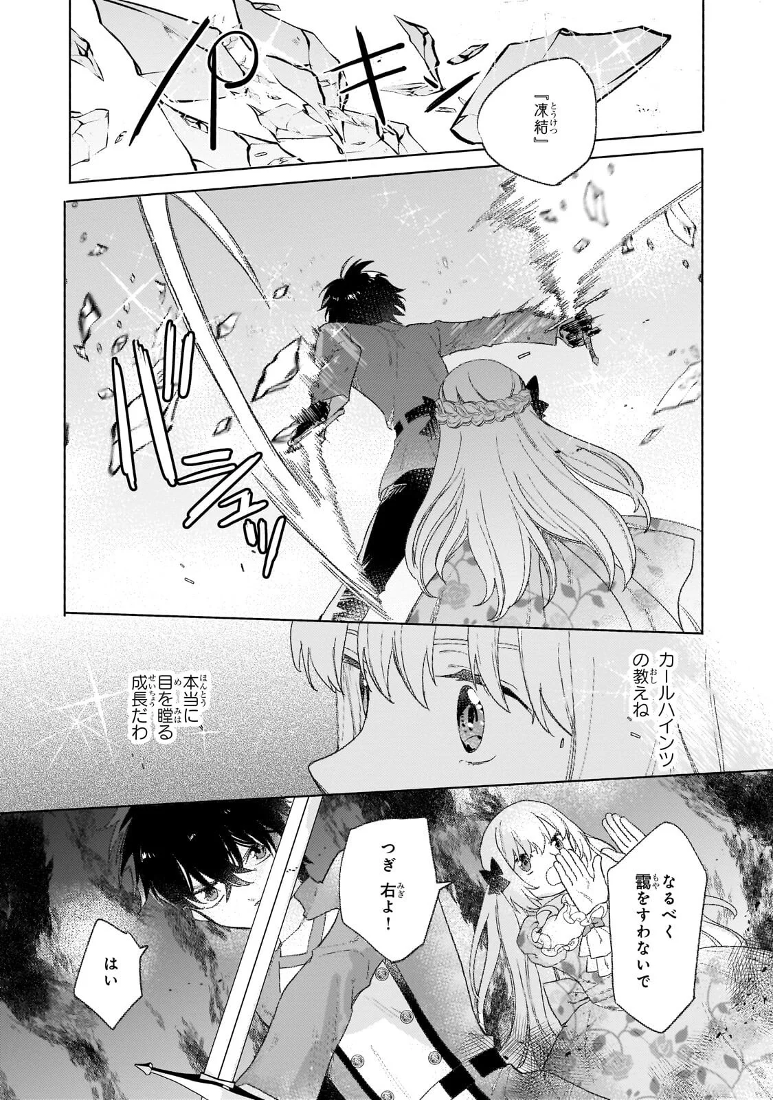 SHITAGERARETA TSUIHO OJO HA, TENSEI SHITA DENSETSU NO MAJODESHITA MUKAE NI KITARARETE MO KOMARIMASU. JUBOKU TO NO OHIRUNE WO JAMA SHINAIDEKUDASAI Chap 17.2 - Pic 2