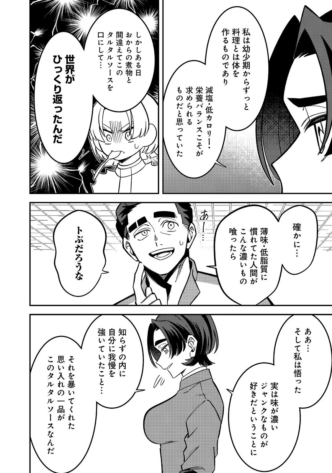 E? GUILD NAI DE YUIITSU "COOK" WO KIWAMETE RU ORE WO KUBI DESU KA? Chapter 11.1 page 6 - nihonkuni.com