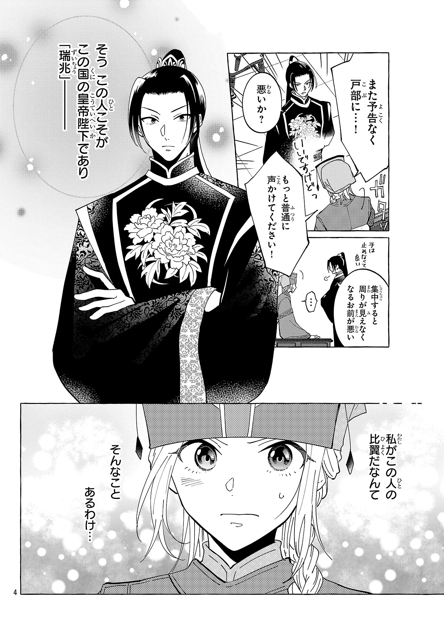 RIKAN KOUKOKU HIKIKOMORI ZUICHOU HIDEN - HIBI KOUKYUU NO NUKEDASHI, YUUNOU KANRI YATTEMASU. Chapter 38 page 4 - nihonkuni.com