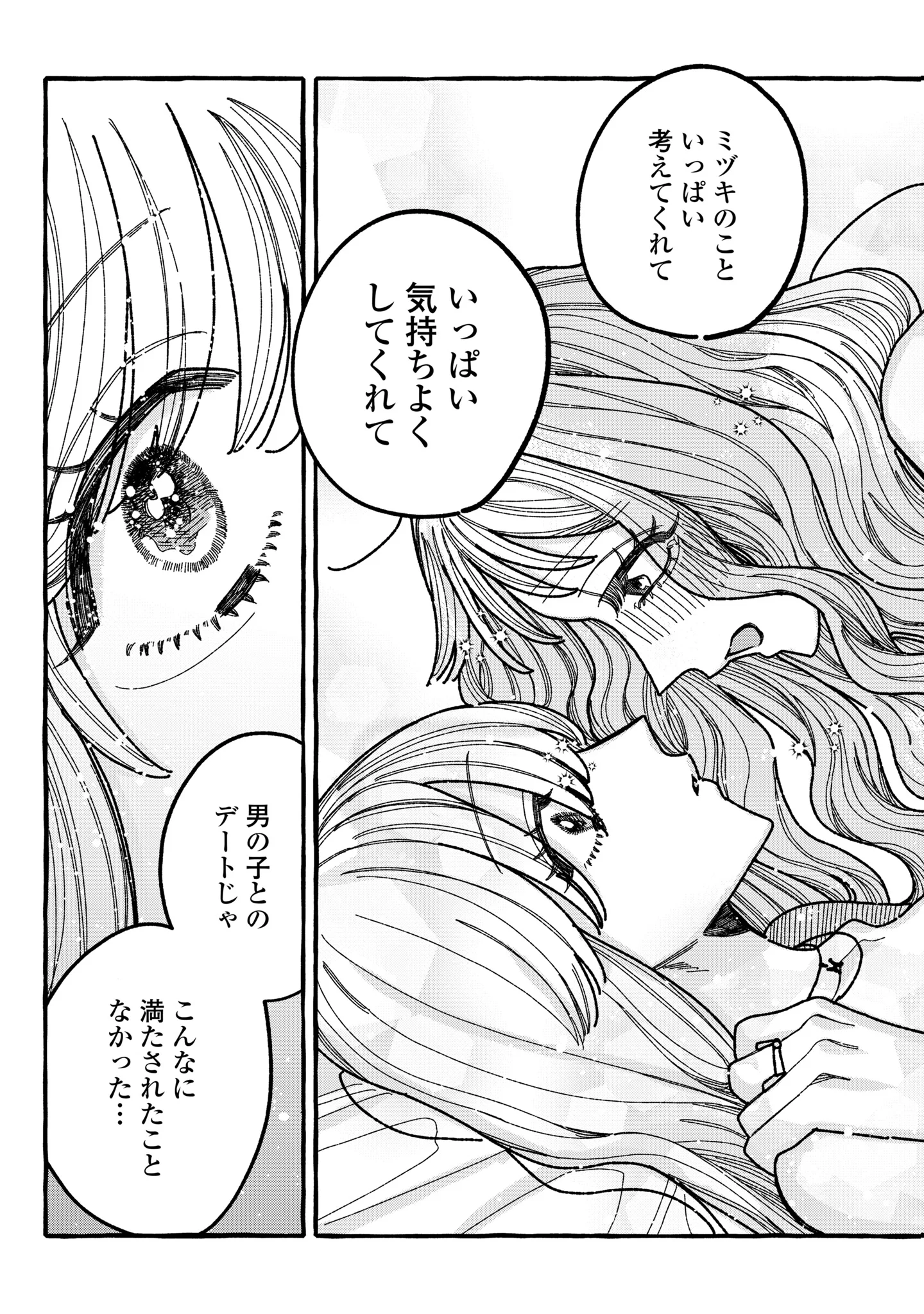 KIMI NO SEI NAN DAKARA, SEKININ TOTTE YO NE. - RAW Chapter 7 page 35 - nihonkuni.com