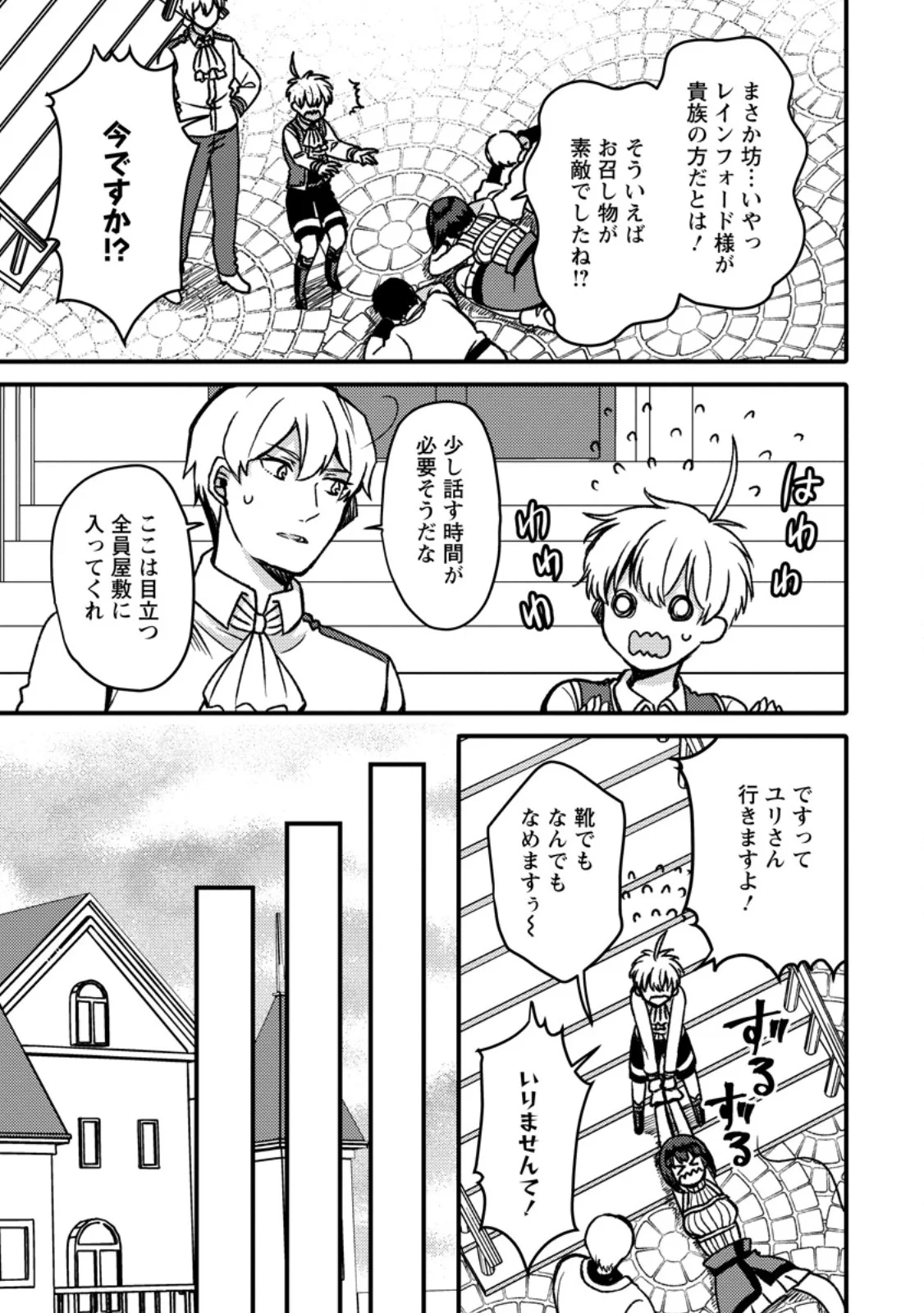“ARU TEIDO (?) NO MAHOU NO SAINOU” DE KONDO KOSO ISEKAI DE SLOW LIFE O OKURIMASU Chapter 28.2 - Page 4