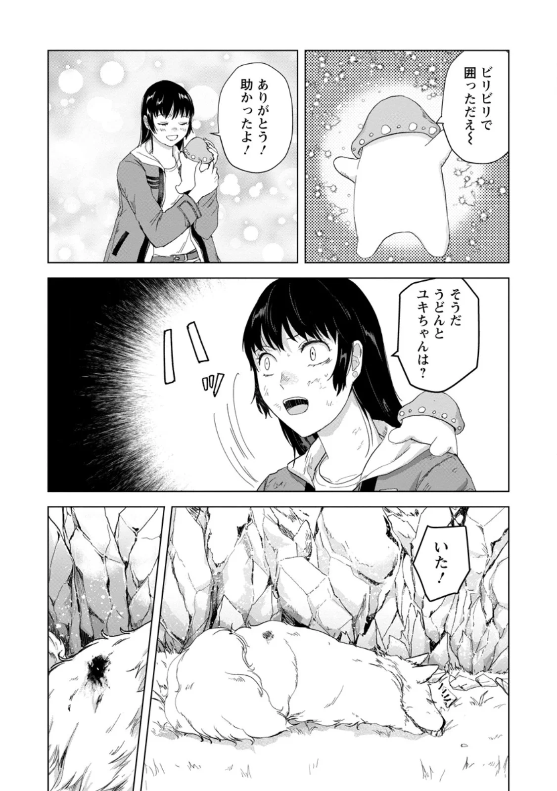 HITORI CAMP SHITARA ISEKAI NI TENI SHITA HANASHI Chapter 27.1 - Page 3