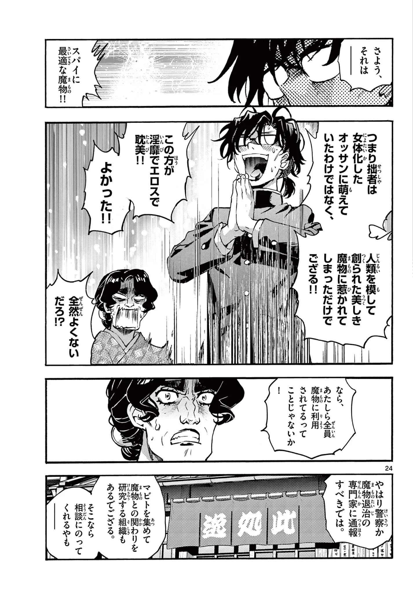 KUROGANE NO MABITO Chapter 8 - Page 24