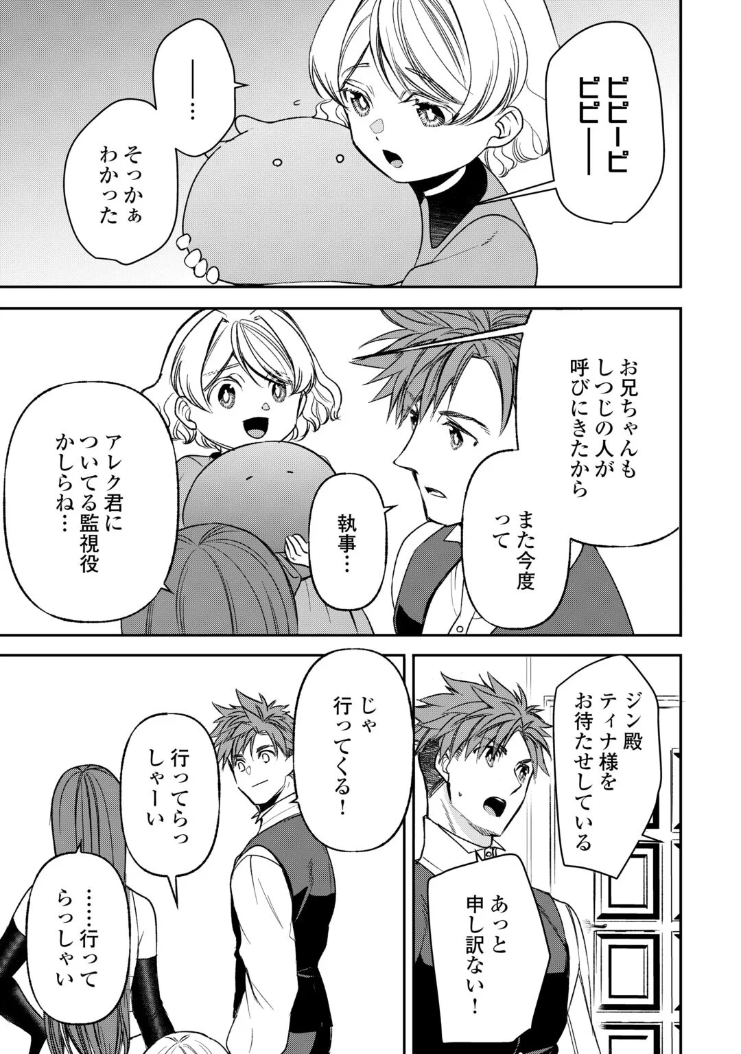 TENSEI SHITE MO JIKKA WO OIDA SARETA NO DE, KONDO WA JIBUN NO ISHI DE IKITEIKIMASU Chapter 24 - Page 11