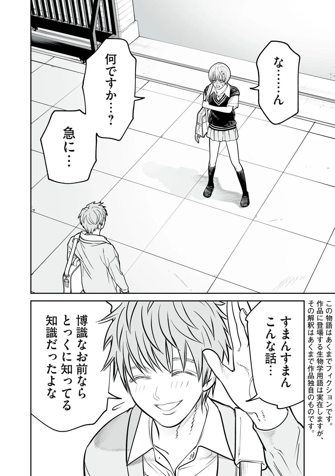 AKUMADE KUJAKU NO HANASHI DESU. - RAW Chapter 55 page 2 - nihonkuni.com