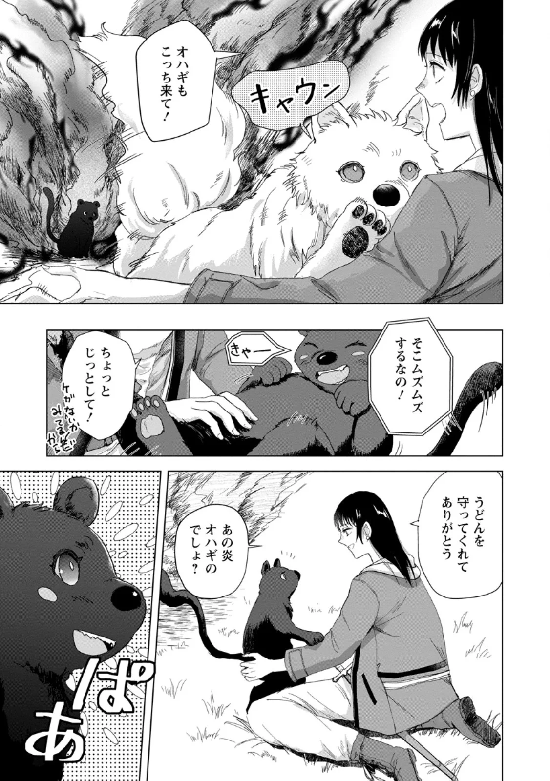 HITORI CAMP SHITARA ISEKAI NI TENI SHITA HANASHI Chapter 27.1 - Page 5