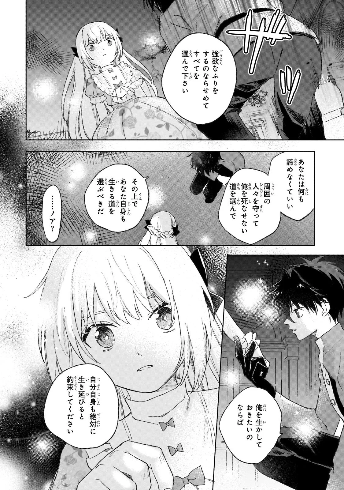 SHITAGERARETA TSUIHO OJO HA, TENSEI SHITA DENSETSU NO MAJODESHITA MUKAE NI KITARARETE MO KOMARIMASU. JUBOKU TO NO OHIRUNE WO JAMA SHINAIDEKUDASAI Chap 17.2 - Pic 12