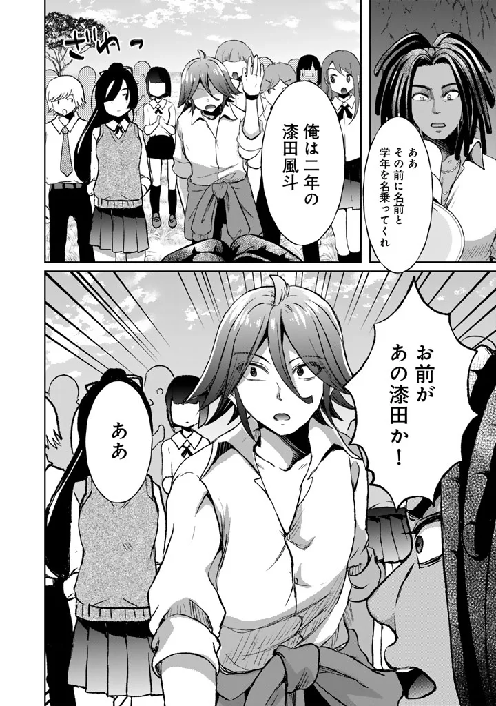 NARIAGARI EIYUU NO MUJINTOU KITAN: SKILL UP TO BANNOU APP DE BISHOUJO-TACHI TO KAITEKI SURVIVAL Chapter 9 page 22 - nihonkuni.com