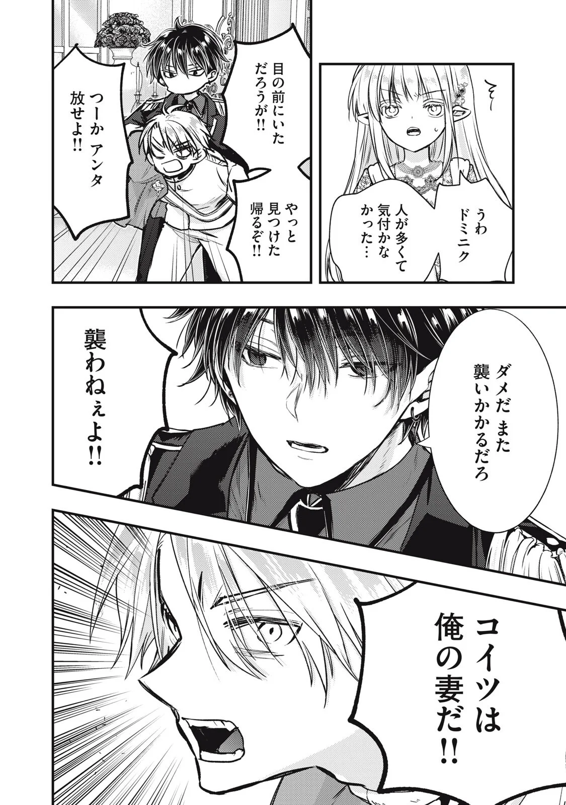 YONIGE SEIJO NO NIDOME NO KEKKON Chapter 8.2 page 9 - nihonkuni.com