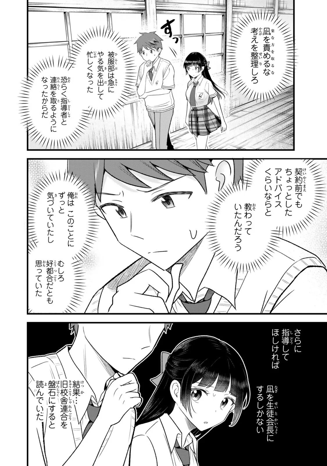 UCHI NO SEISO-KEI IINCHOU GA KATSUTE CHUUNIBYOU IDOL DATTA KOTO WO ORE DAKE GA SHITTEIRU. - RAW Chapter 14.2 - Page 13