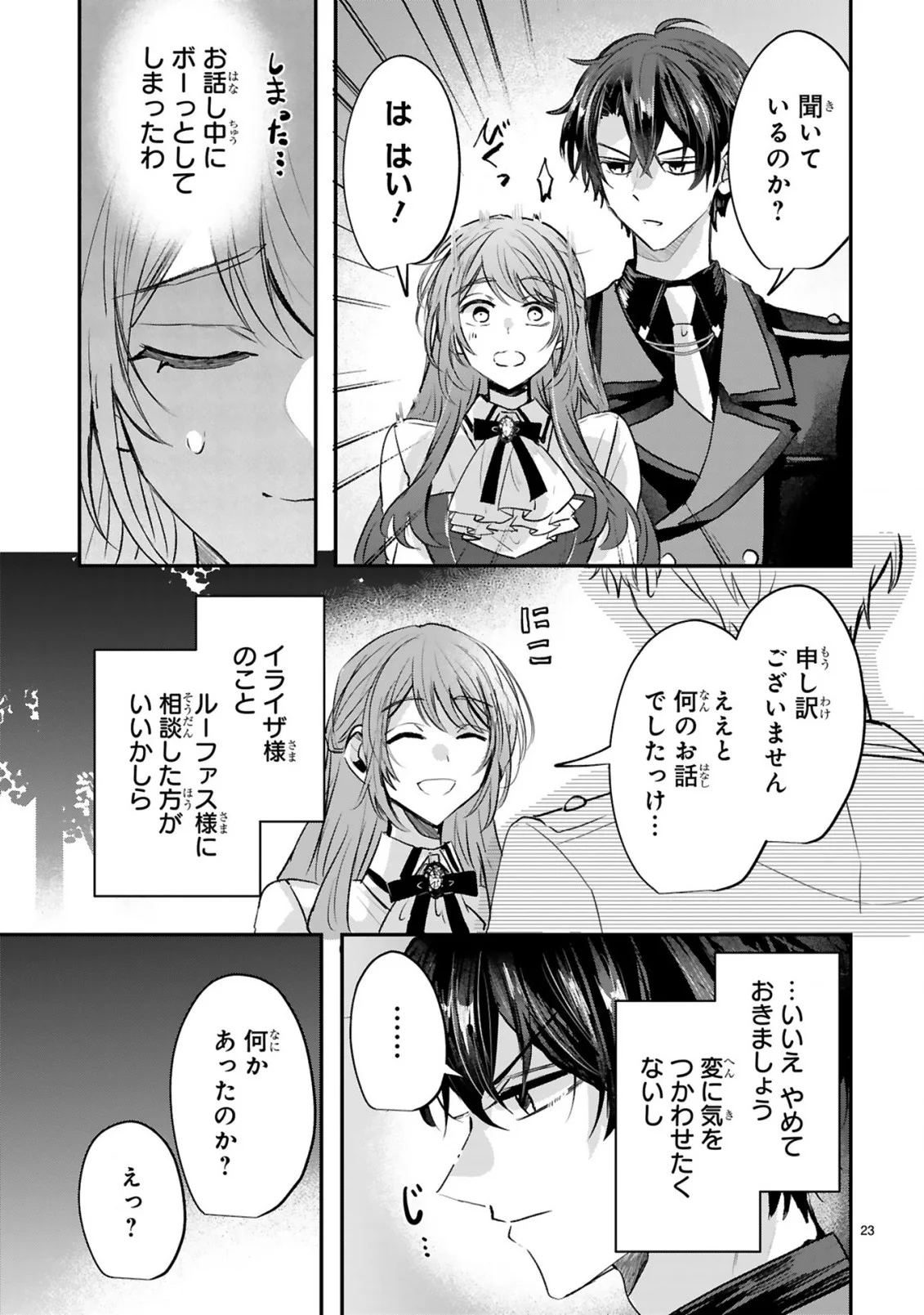 RENAI FUSHIN NA REIJOU WA REIKOKU KISHISAMA NO DEKIAI NI KIZUKANAI Chapter 4.2 page 8 - nihonkuni.com