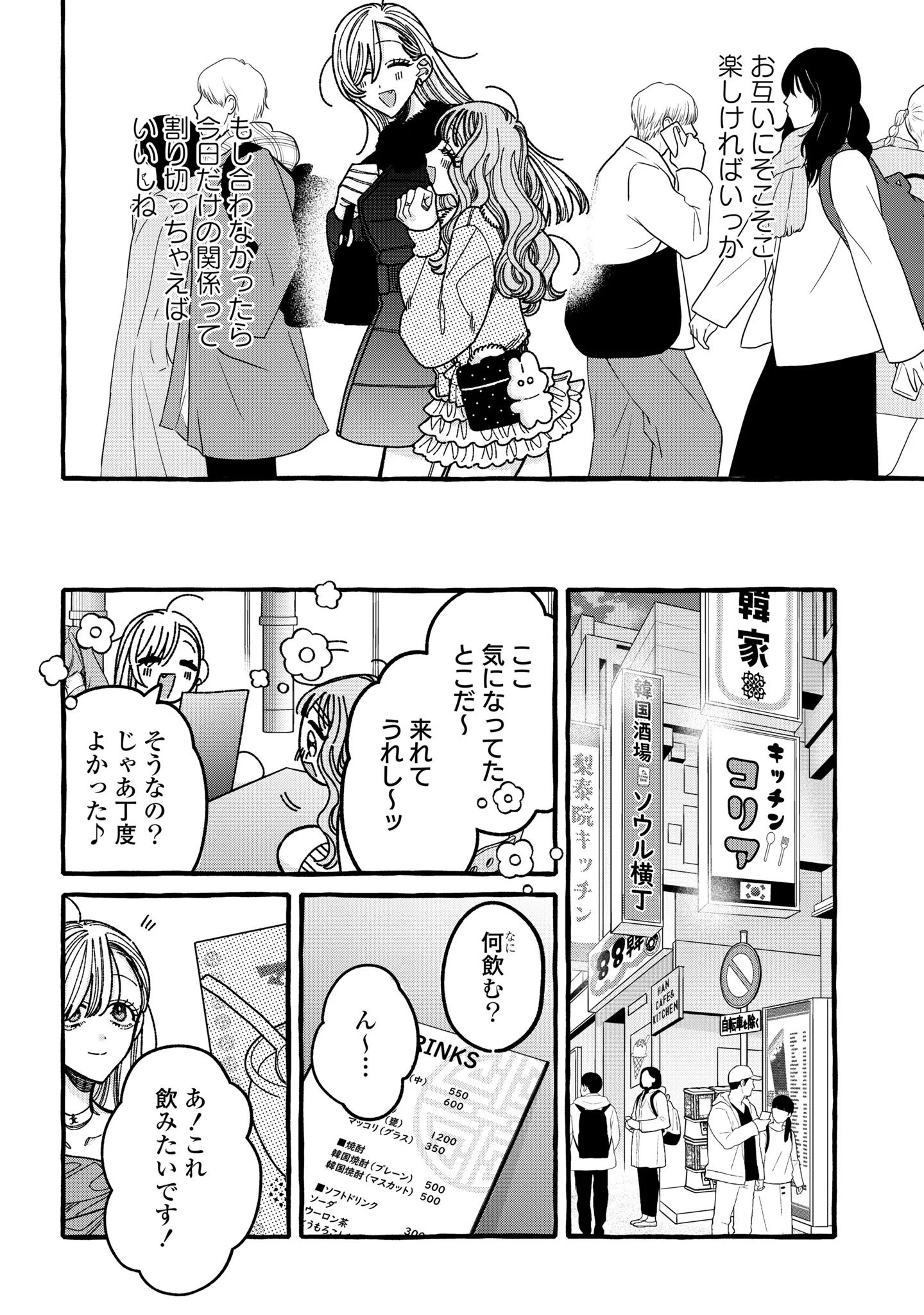 KIMI NO SEI NAN DAKARA, SEKININ TOTTE YO NE. - RAW Chapter 7 page 12 - nihonkuni.com