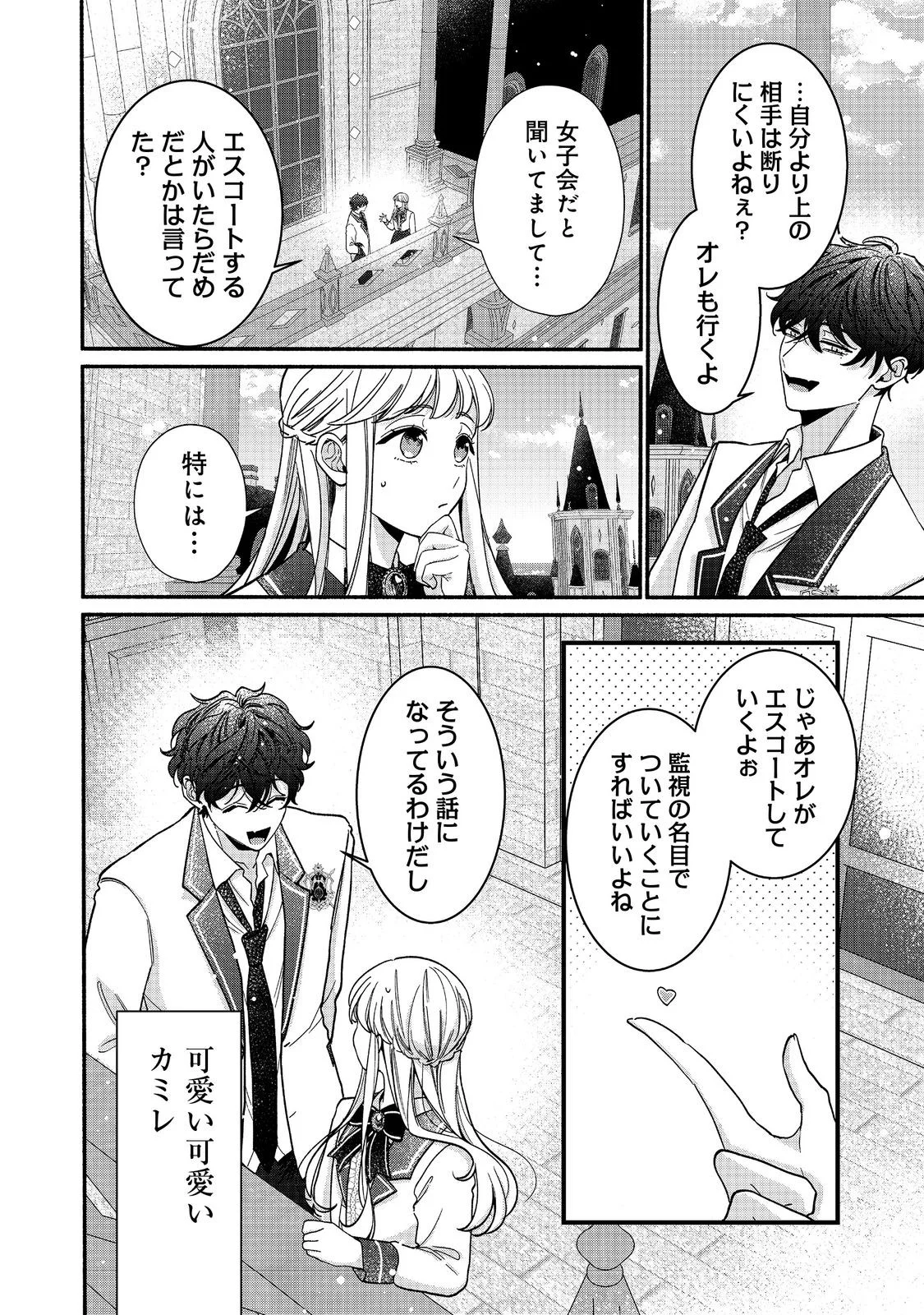 AKUYAKU REIJOU NI ZAMAA SARETAKUNAI NODE, OSHIRO-TSUTOME NO KOUKYUUDORI WO MEZASU HAZU DESHITA Chap 5.1 - Pic 6