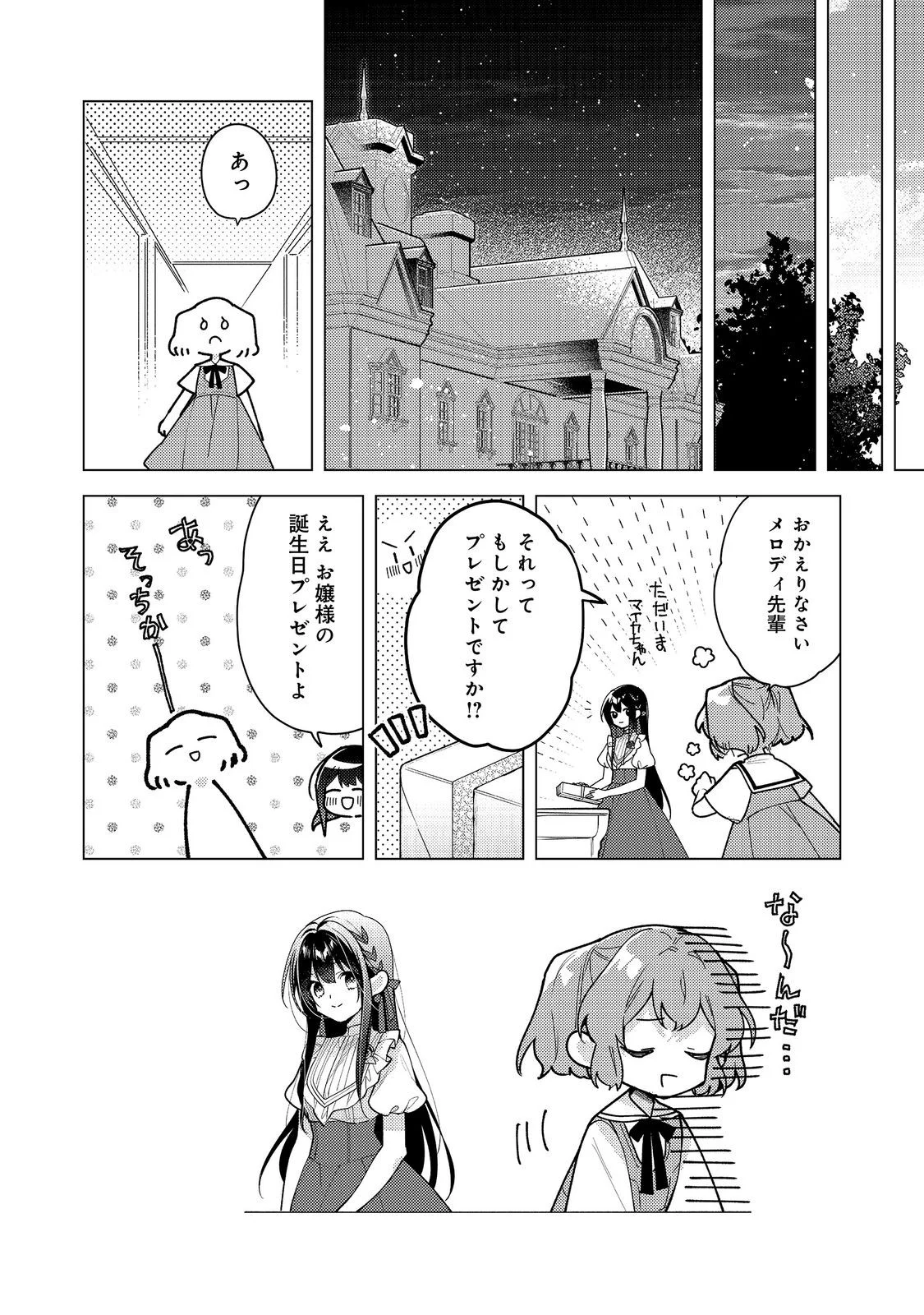 HEROINE? SEIJO? IIE, ALL WORKS MAID DESU (KO)! Chapter 36.2 - Page 14