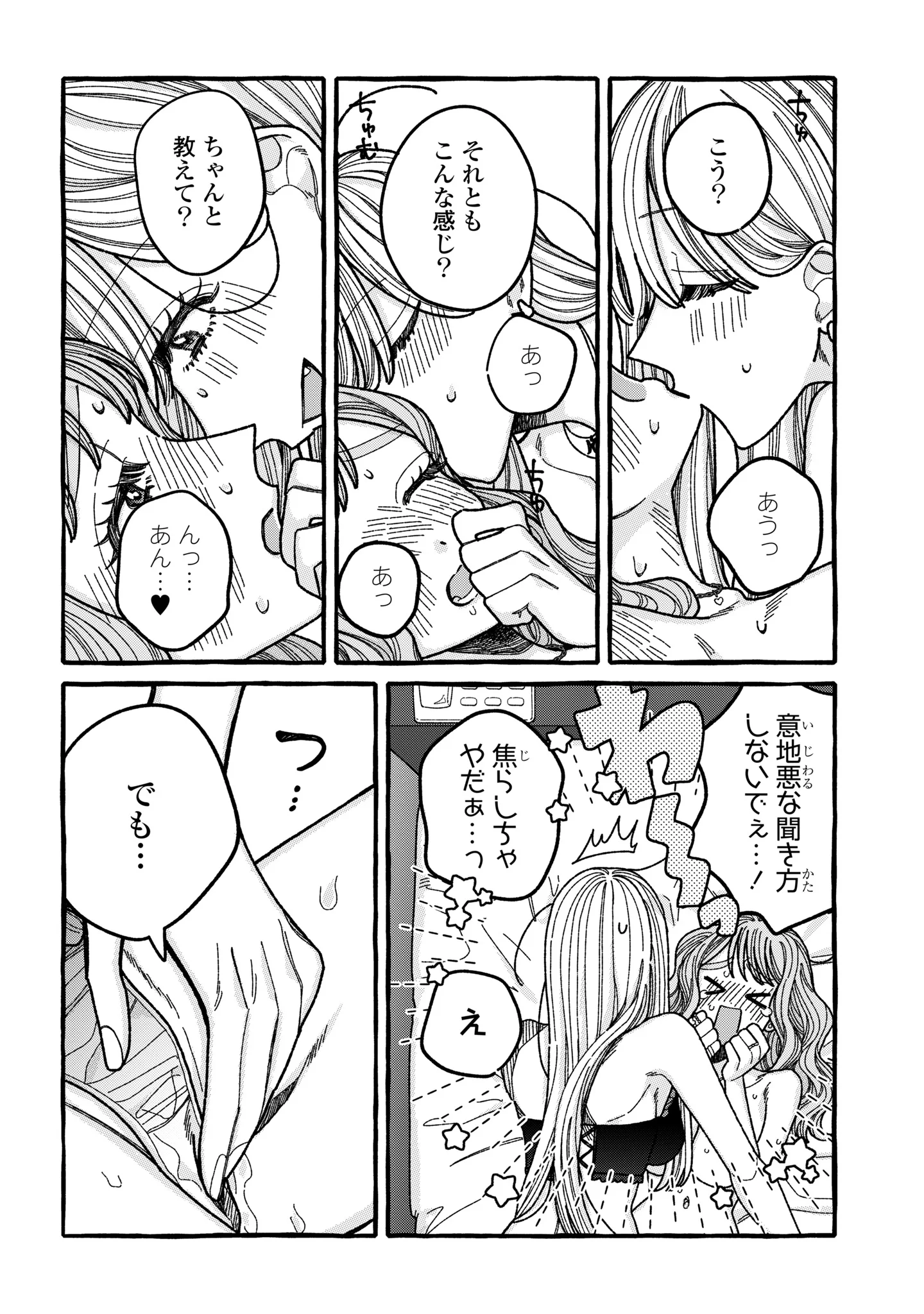 KIMI NO SEI NAN DAKARA, SEKININ TOTTE YO NE. - RAW Chapter 7 page 28 - nihonkuni.com