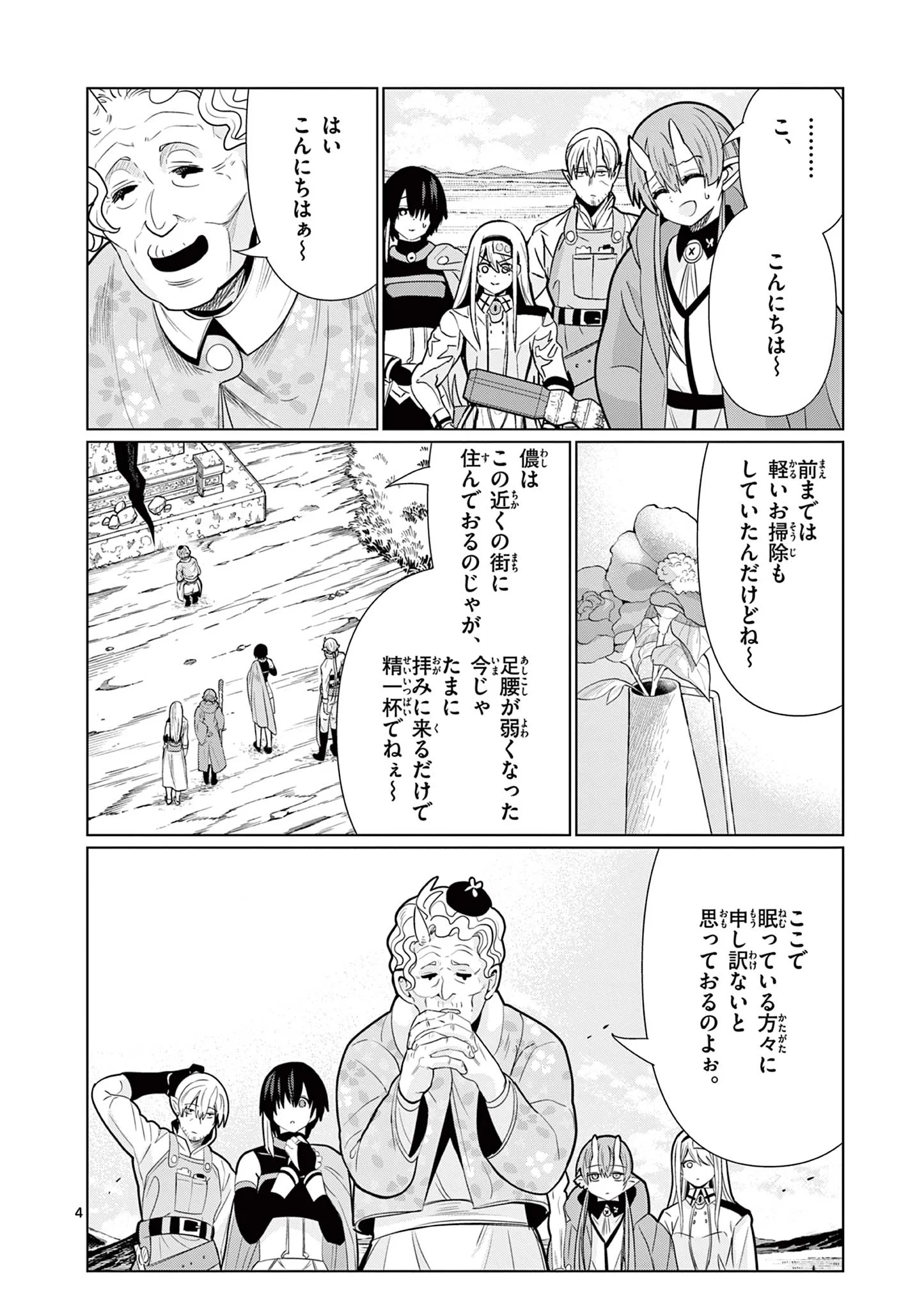 MOTO DESHI GA MAOU NI NATTA SEI DE, YUUSHA NI RENKO SAREMASHITA. - RAW Chapter 10 - Page 4