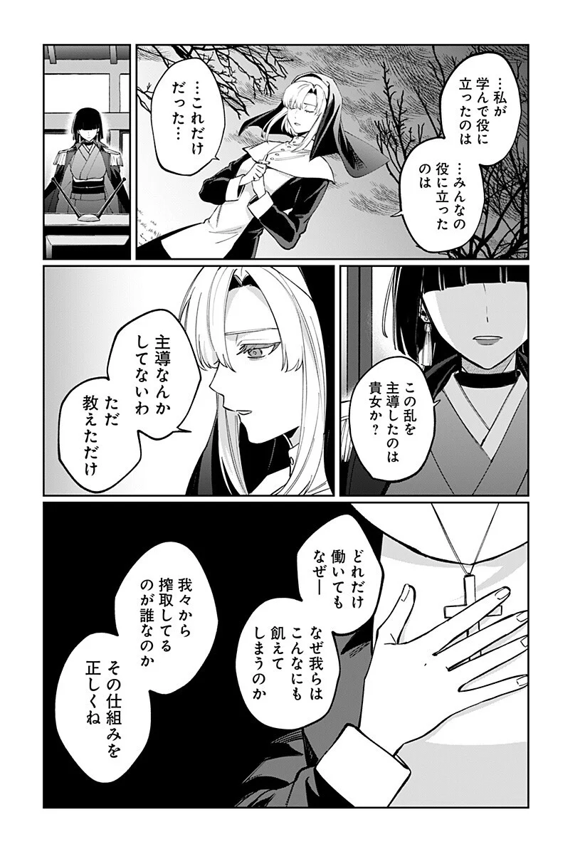 SEKAI WO TSUNAGI TSUKUSU INTERNET MIKO Chapter 8 page 6 - nihonkuni.com