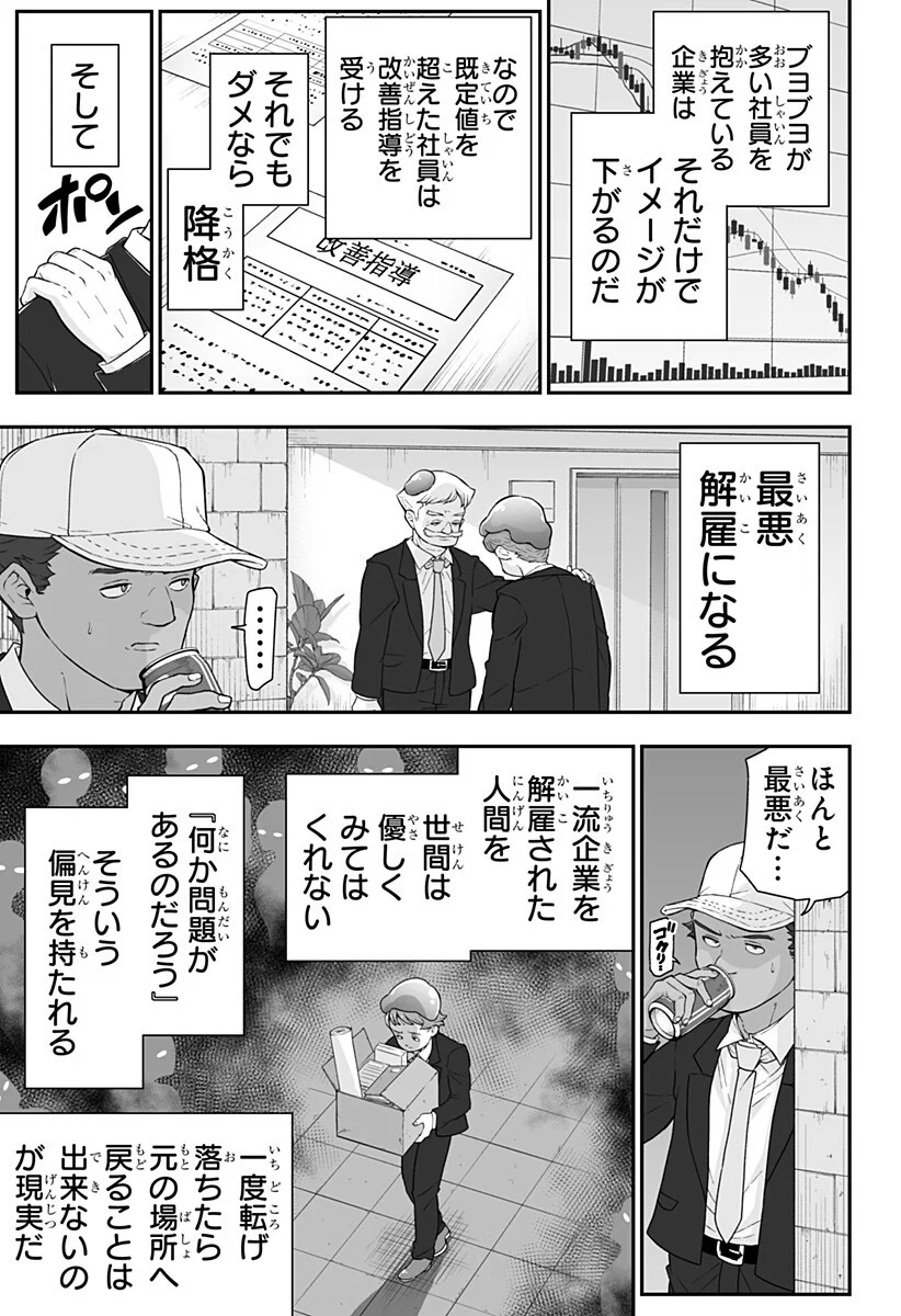 BUYOTOPIA Chapter 16 page 3 - nihonkuni.com