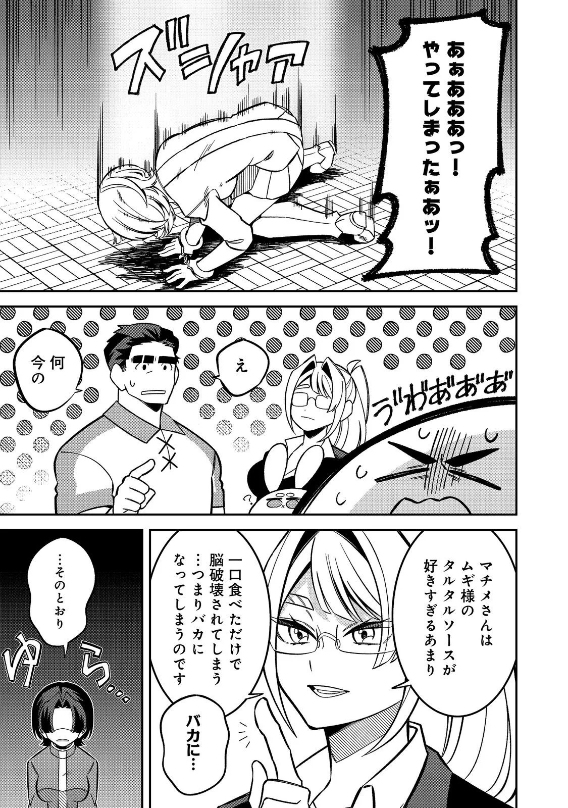 E? GUILD NAI DE YUIITSU "COOK" WO KIWAMETE RU ORE WO KUBI DESU KA? Chapter 11.1 page 5 - nihonkuni.com