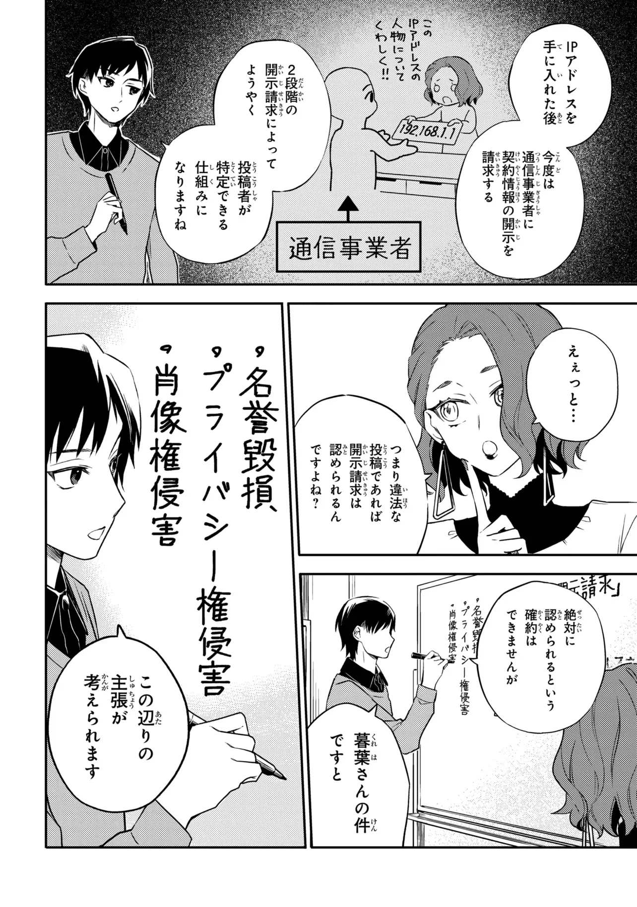 ROPPO SUIRI Chapter 7.2 - Page 7