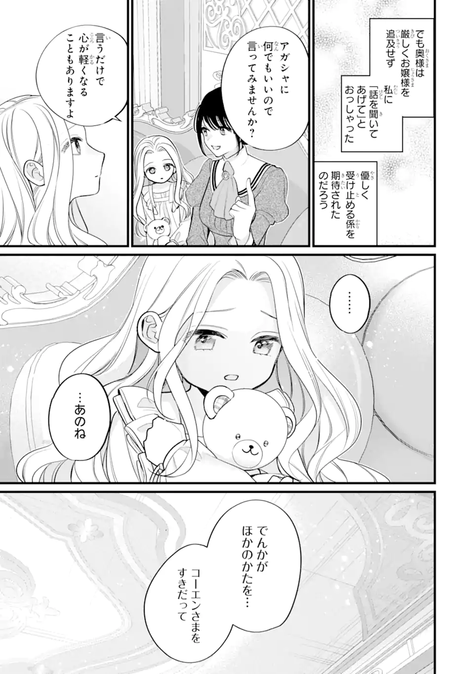 TOUTOI 5-SAI-TACHI GA WATASHI NI KEKKON AITE WO ASSEN SHITE KIMASU ~SUTERARE REIJOU NO WATASHI NI SHOUKAI SARETA NO WA NANTO SAISHO HOSA~ RAW Chapter 12.1 - Page 7