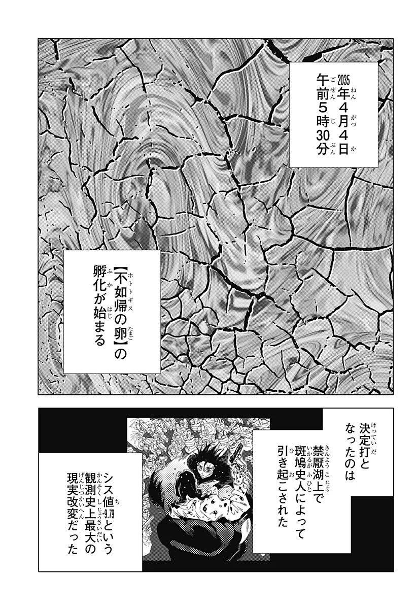 GHOST FIXERS Chapter 91 page 2 - nihonkuni.com