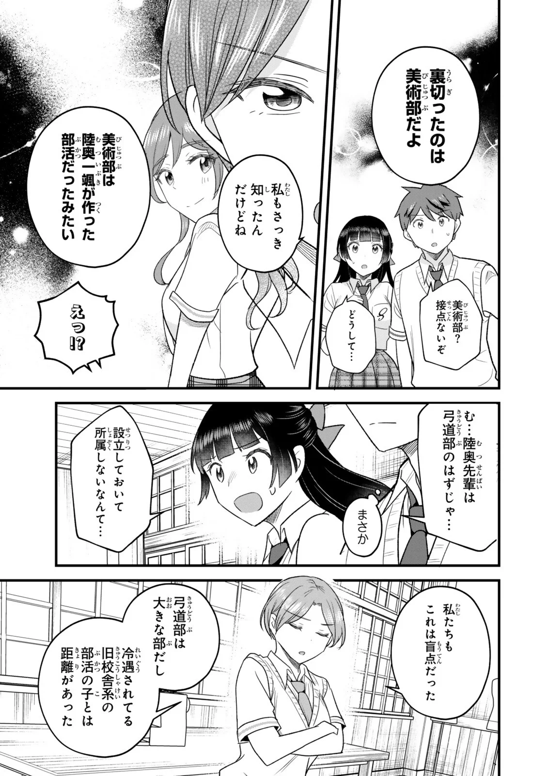 UCHI NO SEISO-KEI IINCHOU GA KATSUTE CHUUNIBYOU IDOL DATTA KOTO WO ORE DAKE GA SHITTEIRU. - RAW Chapter 14.2 - Page 18