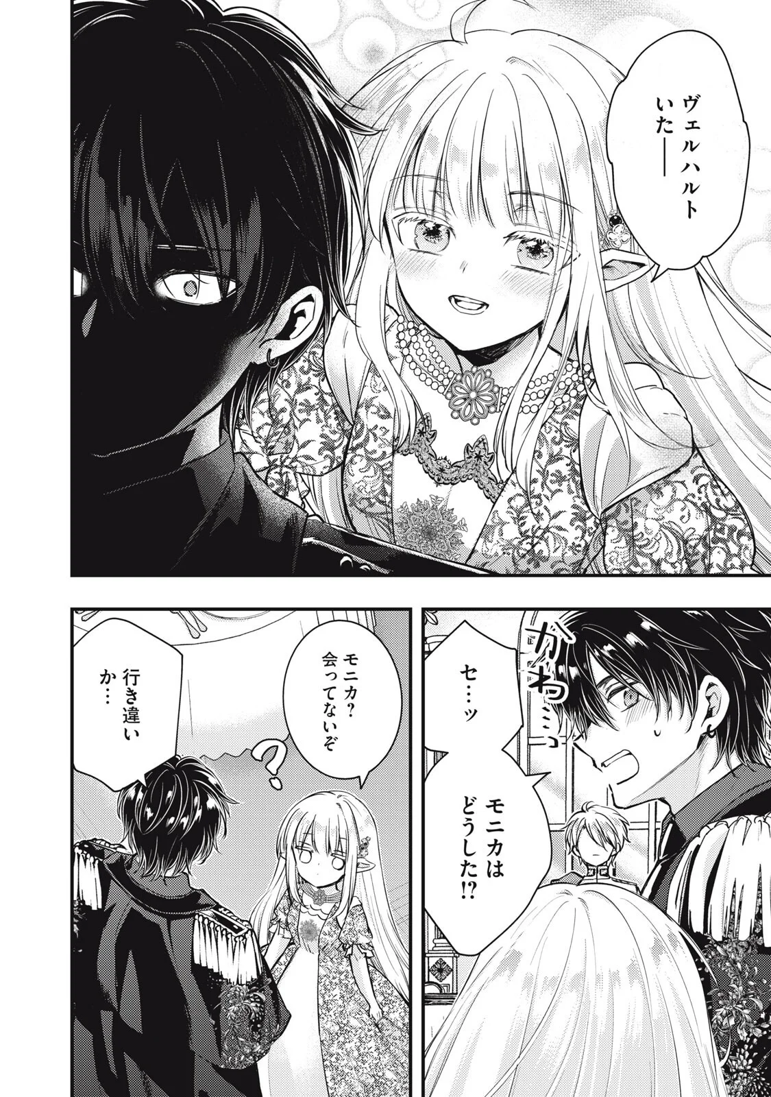 YONIGE SEIJO NO NIDOME NO KEKKON Chapter 8.2 page 7 - nihonkuni.com