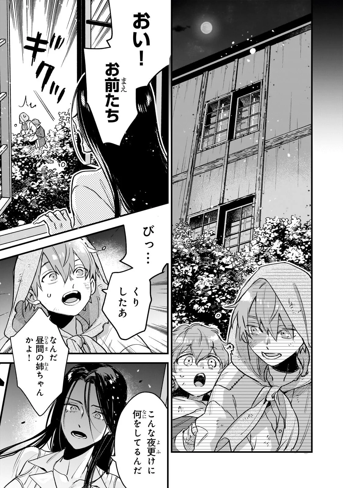 FURYOU SEIJO NO JUNREI: TSUIHOUSARETA SAIKYOU NO SEIJO WA, SEKAI WO SUKUU TABI WO SURU Chap 2.2 - Pic 2