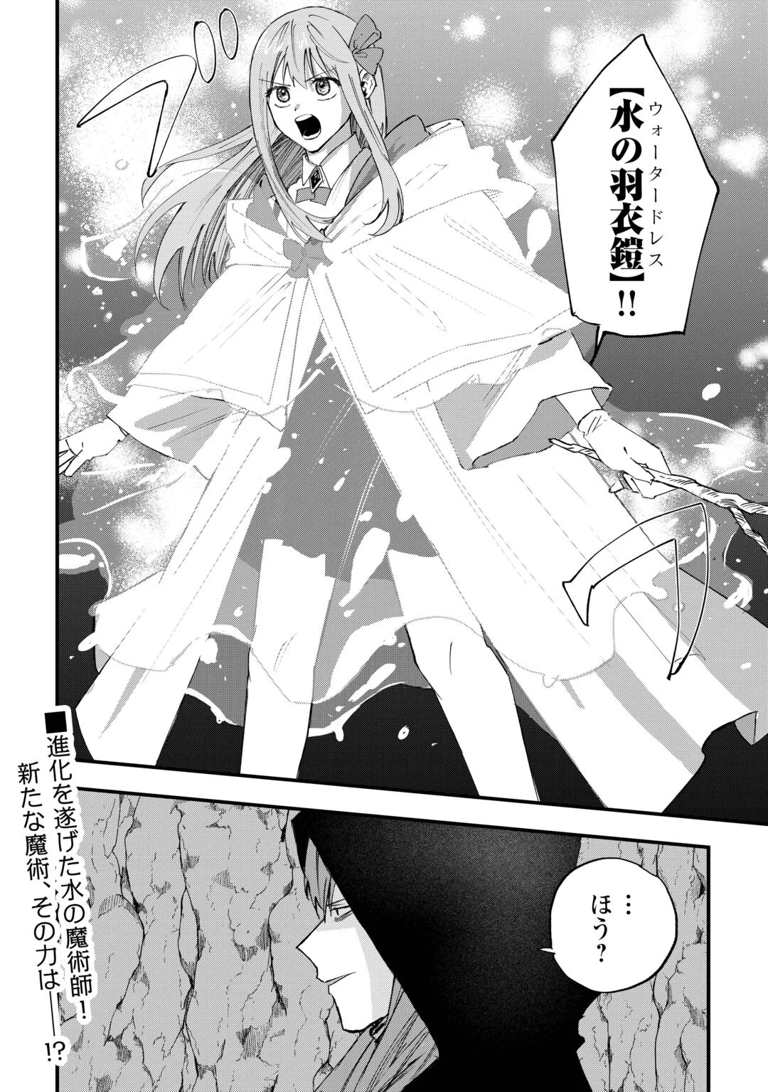 TSUIHOUSARETA "JOUGENSHI" NO GUILD KEIEI - RAW Chapter 31 page 24 - nihonkuni.com