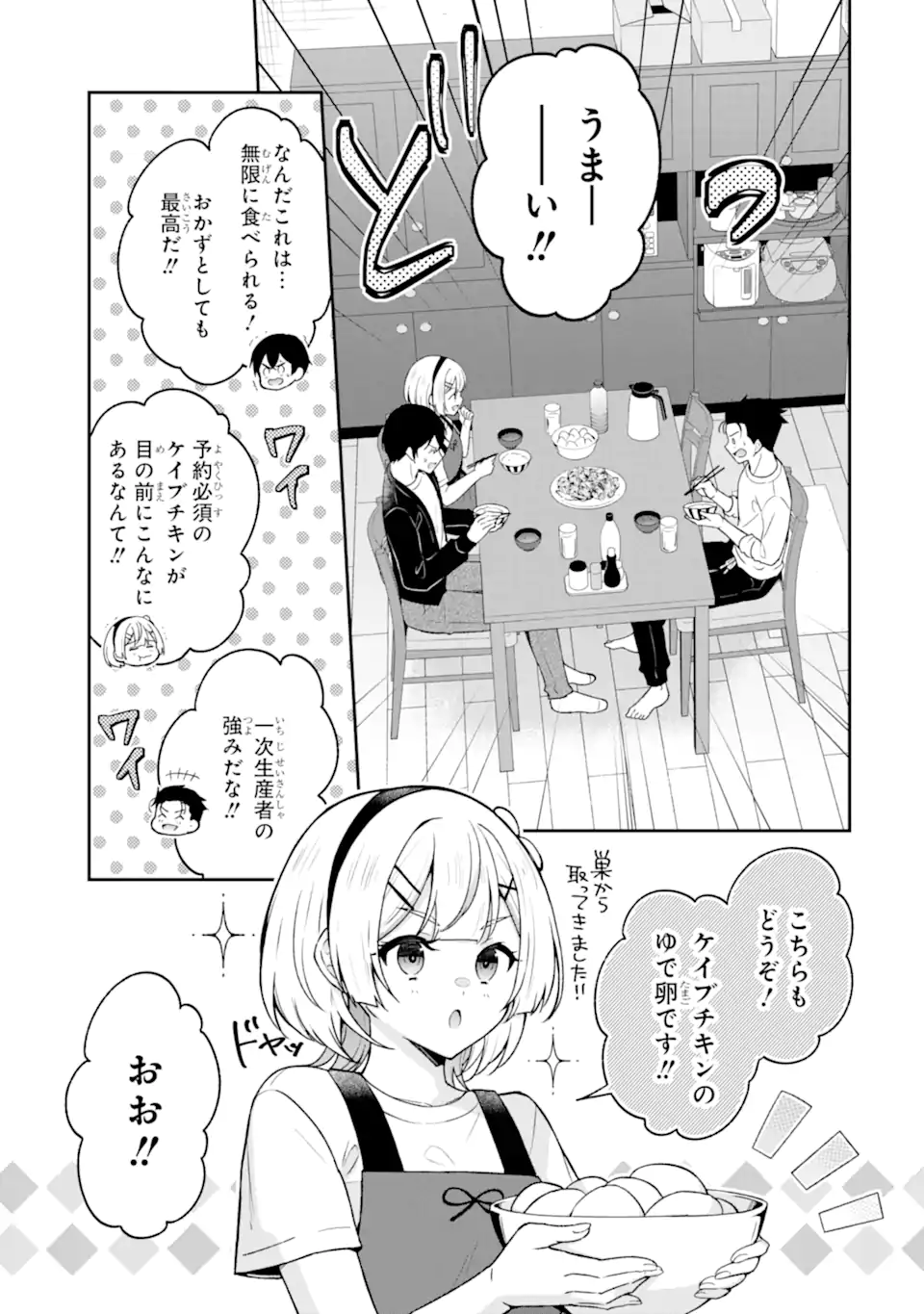 NANJI, GENDAI DUNGEON NI KIBOU WO MOTSU BEKARAZU Chapter 5.3 - Page 8