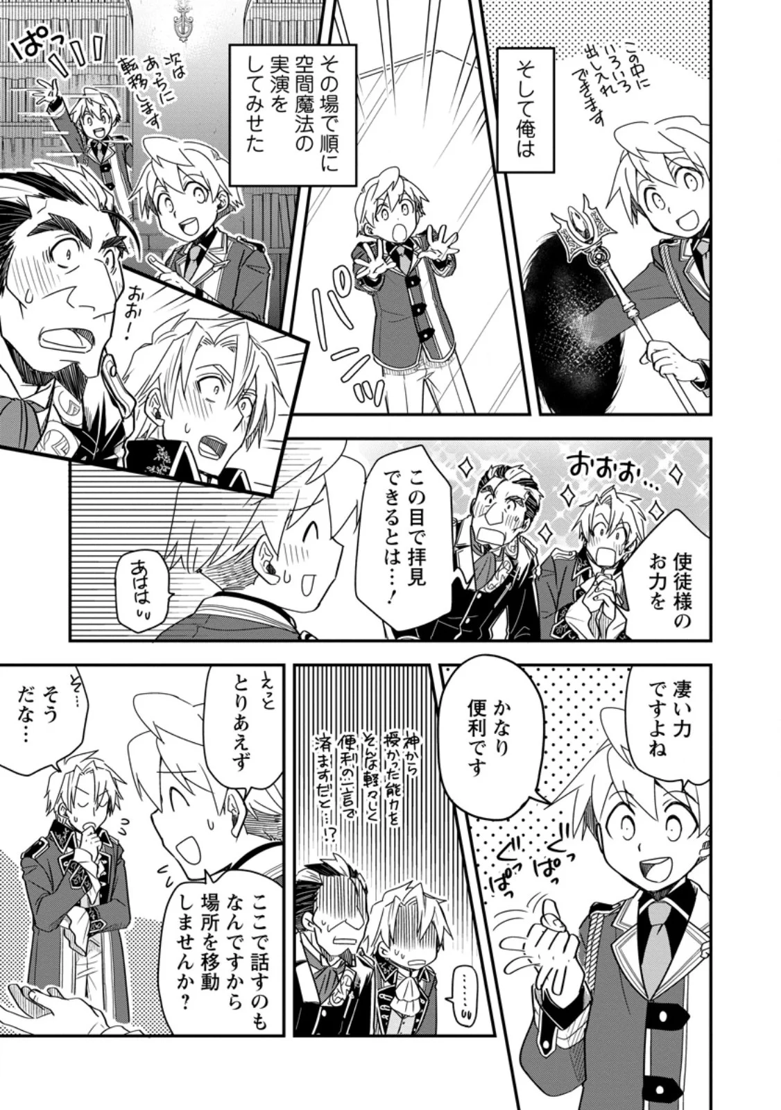 TENSEI SHITARA HEIMIN DESHITA. SEIKATSU SUIJUN NI TAERARENAI NO DE KIZOKU O MEZASHIMASU Chapter 37.1 - Page 5