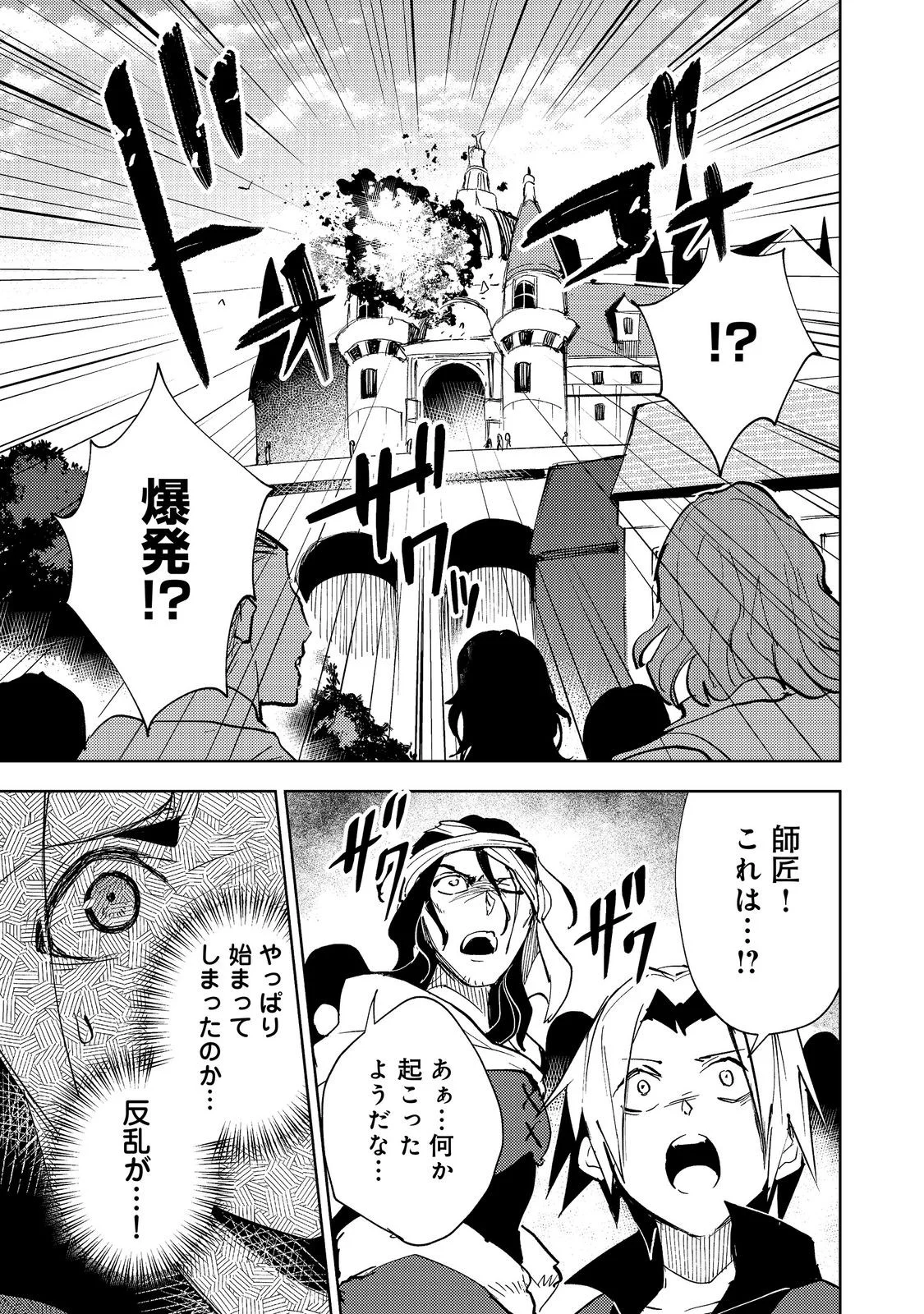SLIME WA SAIKYOU TARU KANOUSEI WO HIMETEIRU: 2-KAIME NO JINSEI, CHANTO SLIME TO MUKIAIMASU - RAW Chapter 14 - Page 21