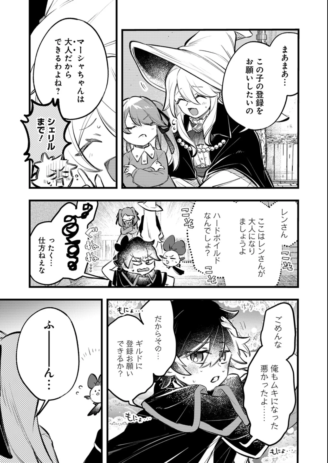 SONO KODOMO, DENSETSU NO KENSEI NI TSUKI Chapter 7.1 page 3 - nihonkuni.com
