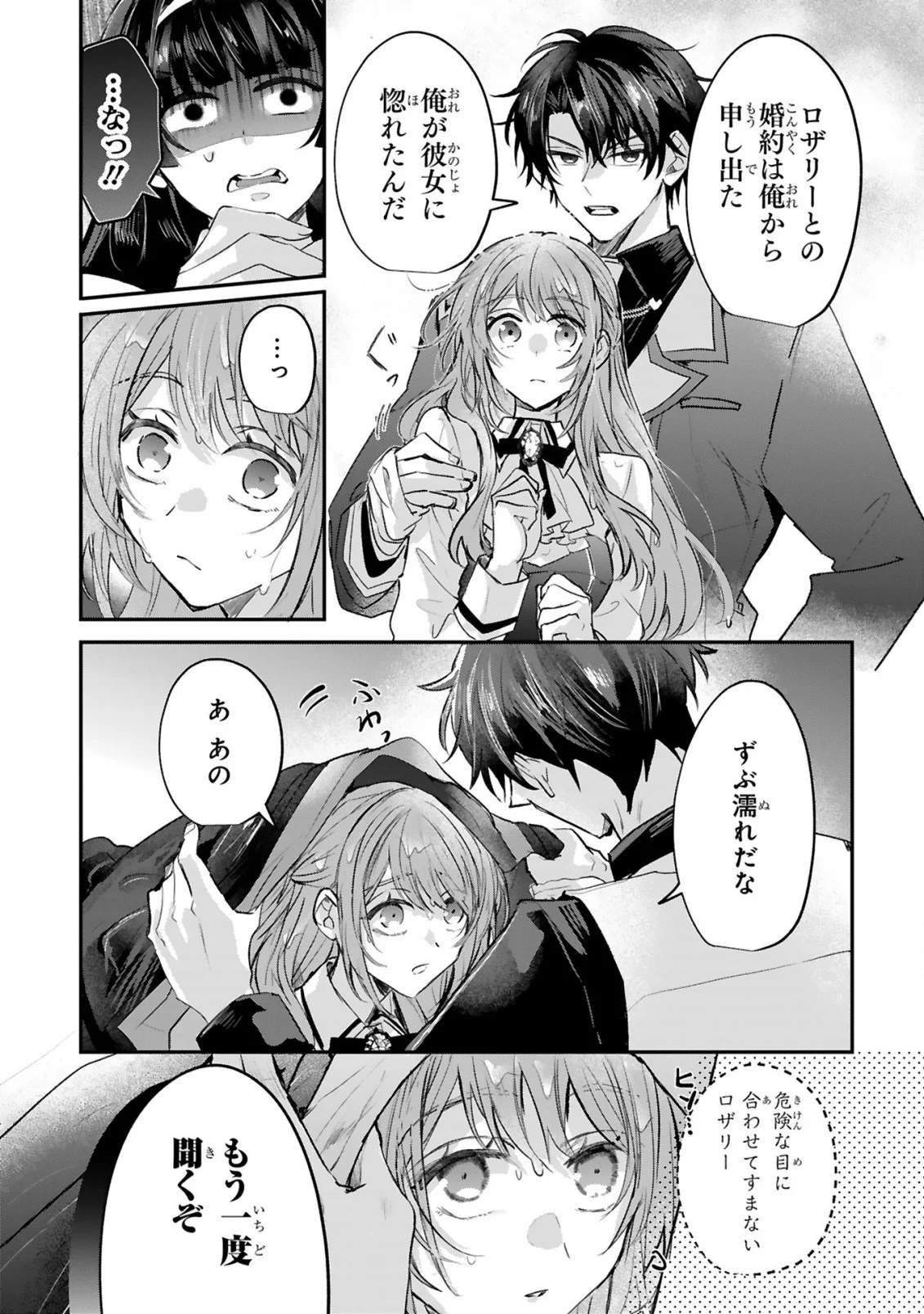 RENAI FUSHIN NA REIJOU WA REIKOKU KISHISAMA NO DEKIAI NI KIZUKANAI Chapter 4.2 page 16 - nihonkuni.com