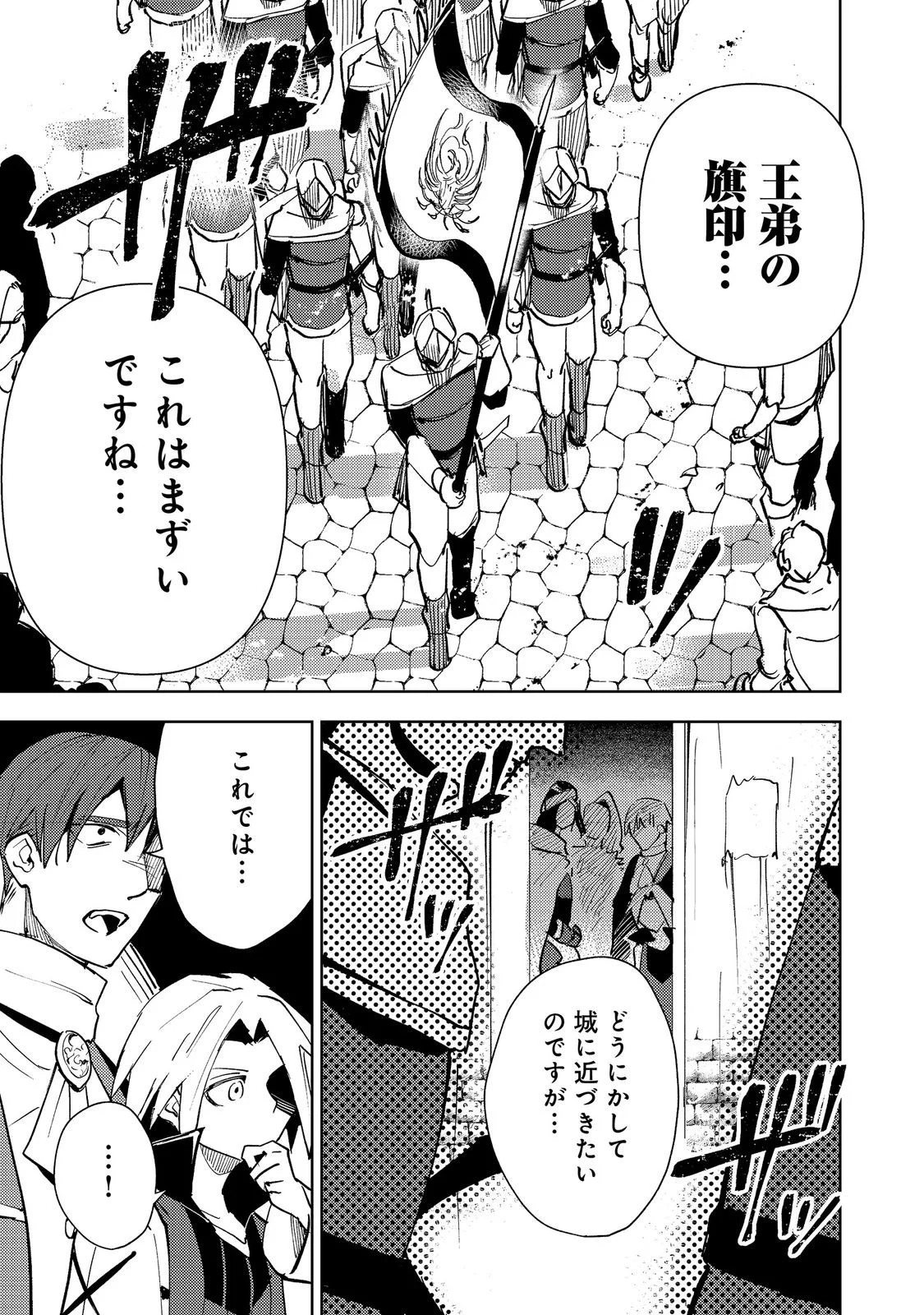 SLIME WA SAIKYOU TARU KANOUSEI WO HIMETEIRU: 2-KAIME NO JINSEI, CHANTO SLIME TO MUKIAIMASU - RAW Chapter 14 - Page 23