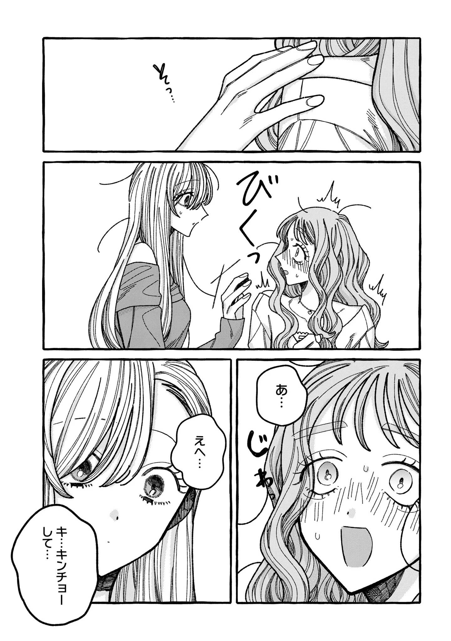 KIMI NO SEI NAN DAKARA, SEKININ TOTTE YO NE. - RAW Chapter 7 page 21 - nihonkuni.com