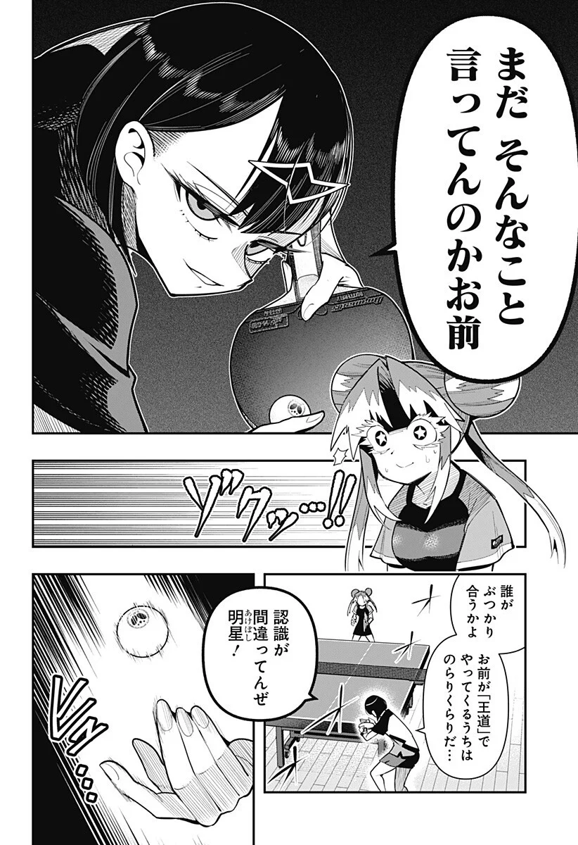 SHUNRAI TAKKYUU Chapter 20 page 8 - nihonkuni.com