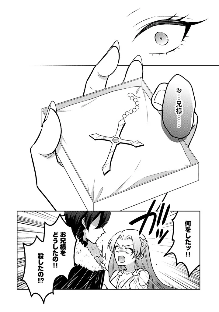 MOTO ANSATSUSHA, TENSEI SHITE KIZOKU NO REIJOU NI NARIMASHITA. - RAW Chapter 37.1 page 6 - nihonkuni.com