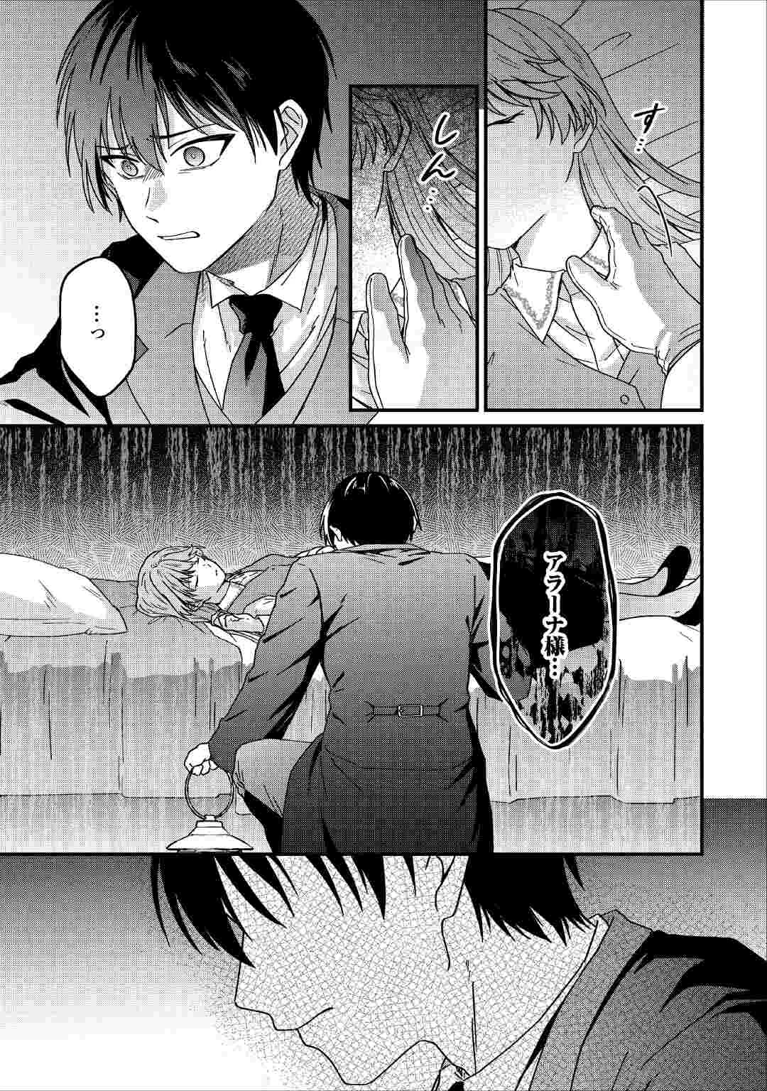 RIYOU SARERU DAKE NO JINSEI NI SAYONARA WO - UWAKI SARETA FUGUU REIJOU DESU GA DEKIAI SARETE SHIAWASE NI NARIMASU - RAW Chapter 4 page 15 - nihonkuni.com