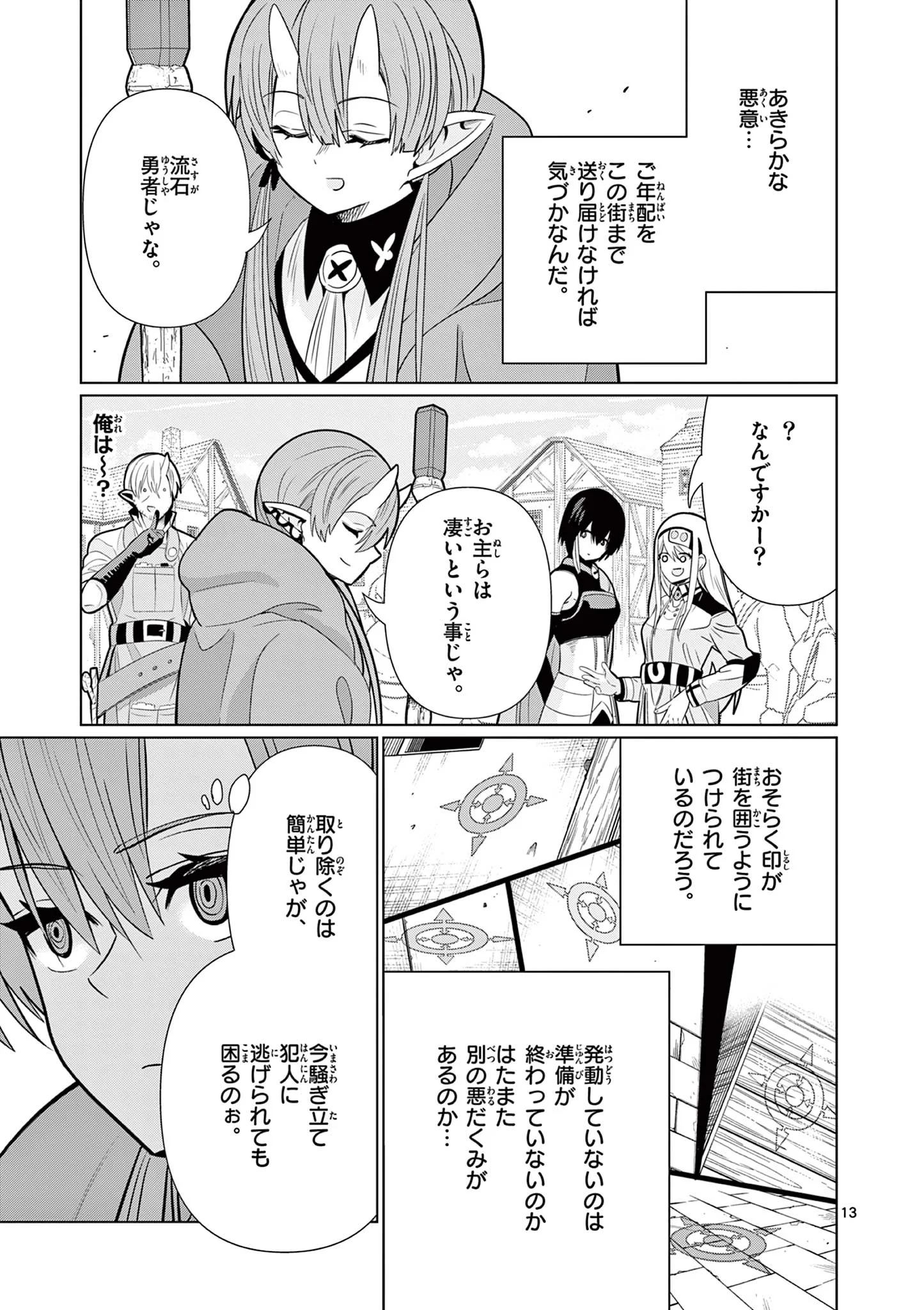 MOTO DESHI GA MAOU NI NATTA SEI DE, YUUSHA NI RENKO SAREMASHITA. - RAW Chapter 10 - Page 13