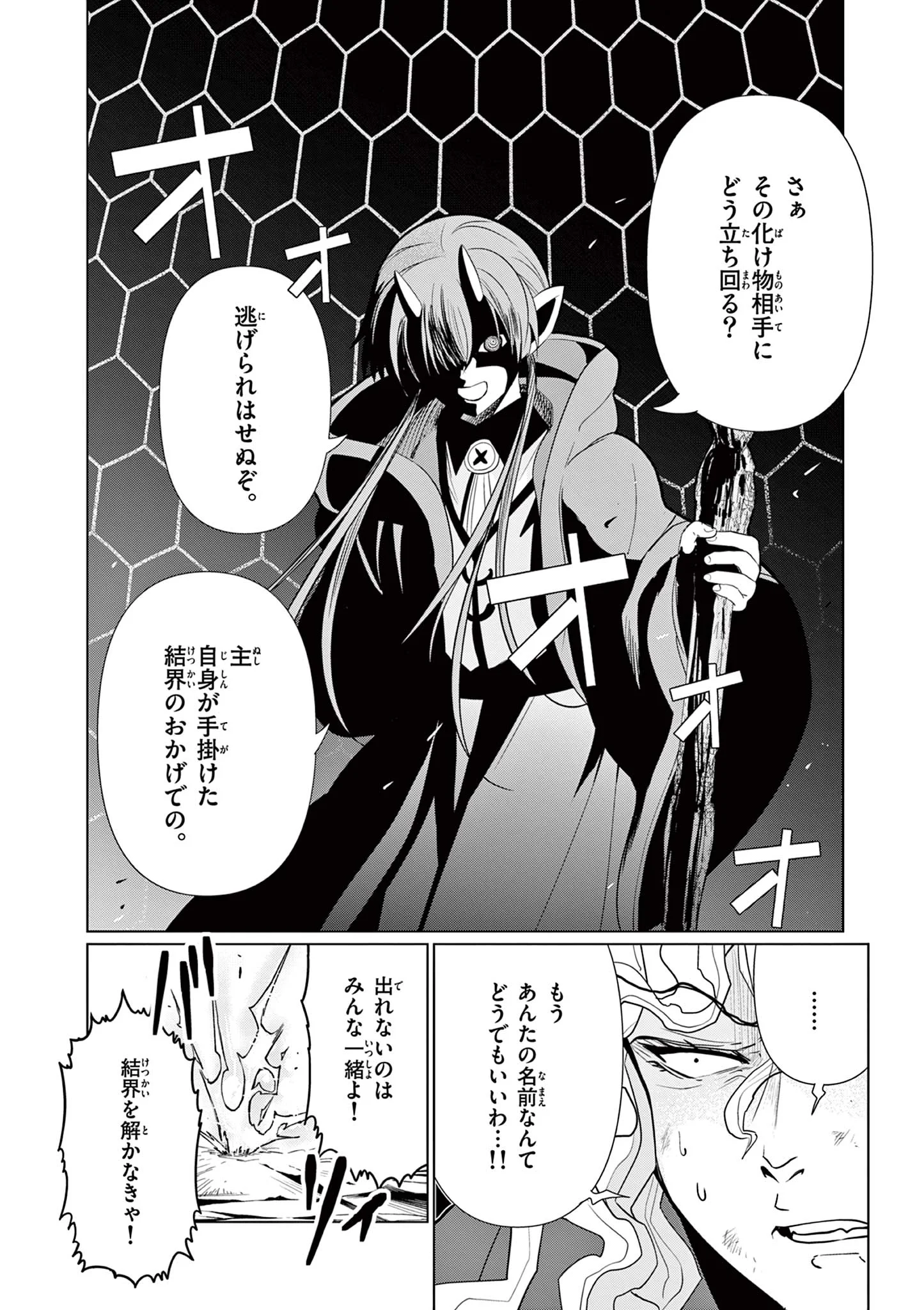 MOTO DESHI GA MAOU NI NATTA SEI DE, YUUSHA NI RENKO SAREMASHITA. - RAW Chapter 10 - Page 26