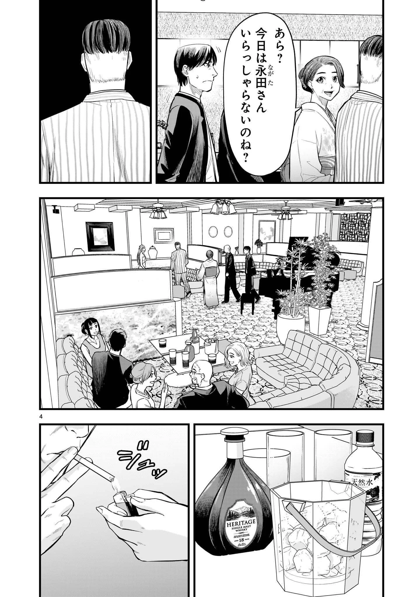 YAMANAMI Chapter 9.1 page 4 - nihonkuni.com