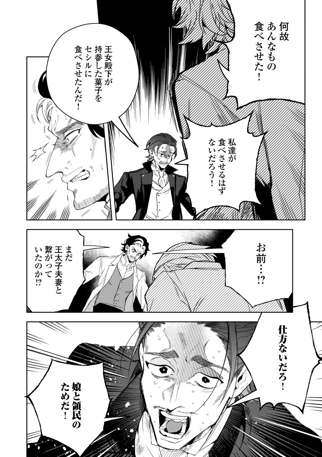 SEIRYAKU YORI AI WO ERANDA KEKKON. ~KOUKAI WA JUUNEN GO NI YATTE KITA.~ RAW Chapter 10 page 6 - nihonkuni.com
