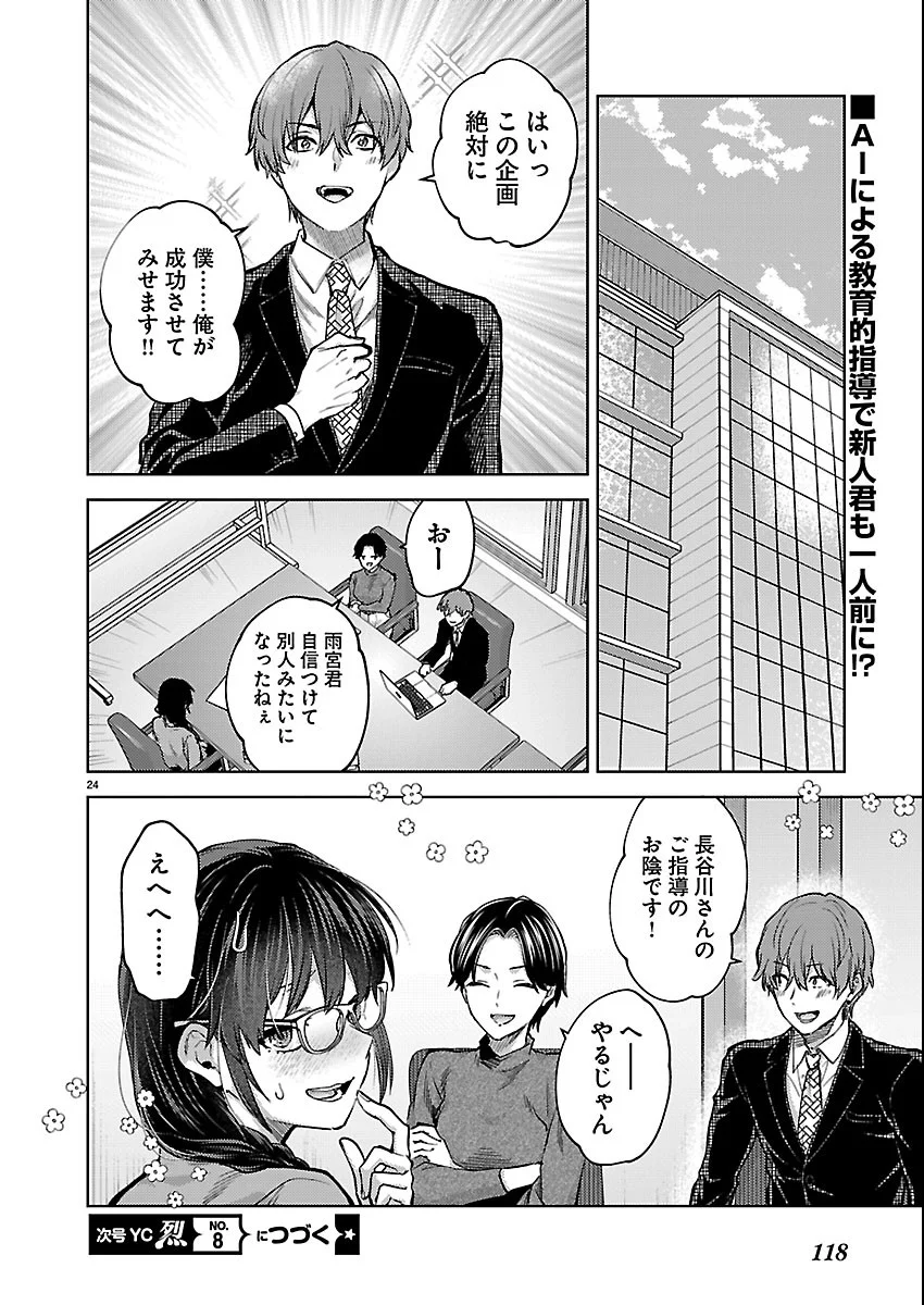 KARESHI GA IRUNO NI Chapter 83 - Page 24