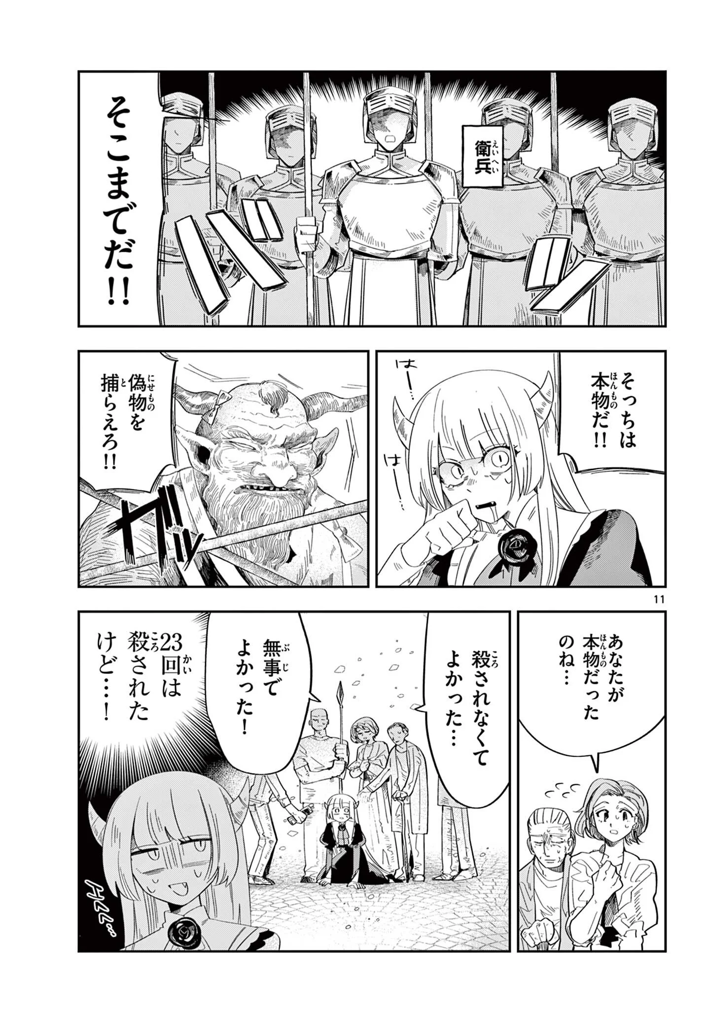 MAOU NO MUSUME WA IKIGITANAI Chapter 4 page 11 - nihonkuni.com