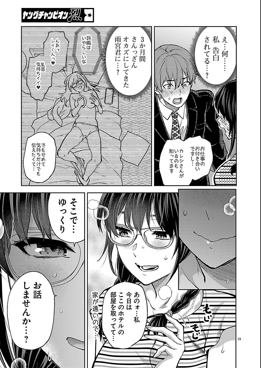 KARESHI GA IRUNO NI Chapter 83 - Page 13