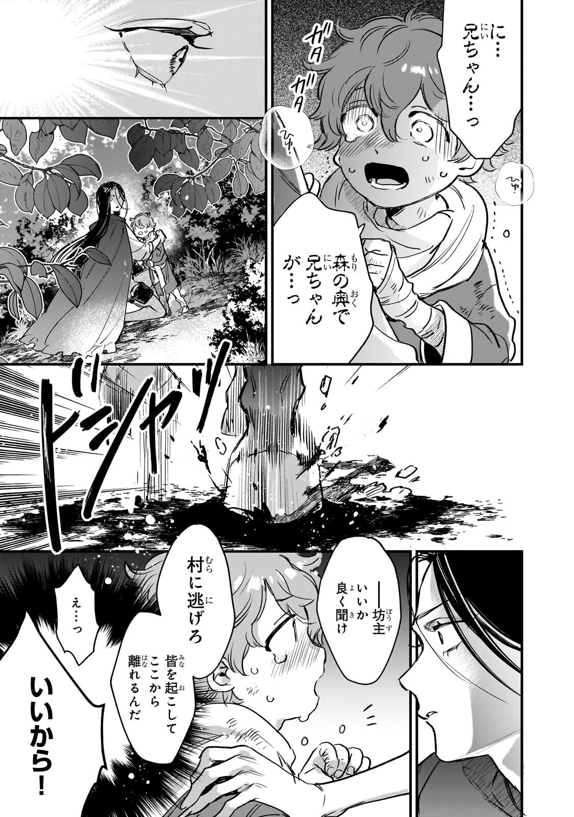 FURYOU SEIJO NO JUNREI: TSUIHOUSARETA SAIKYOU NO SEIJO WA, SEKAI WO SUKUU TABI WO SURU Chap 2.2 - Pic 8