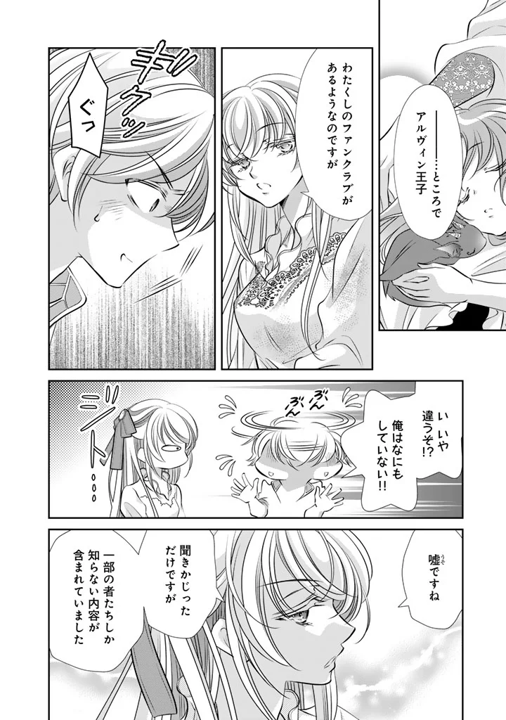 AKUYAKU REIJOU NO OKINIIRI: OUJI...... JAMA! Chapter 82 - Page 8
