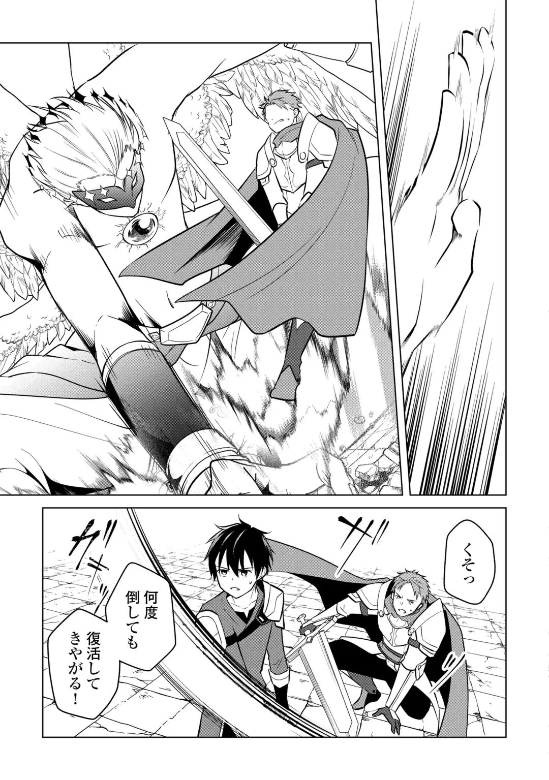 KANDOU KIZOKU NA ORE NO KUZU GIFT GA TSUYOSUGIRU! Chapter 20 page 27 - nihonkuni.com